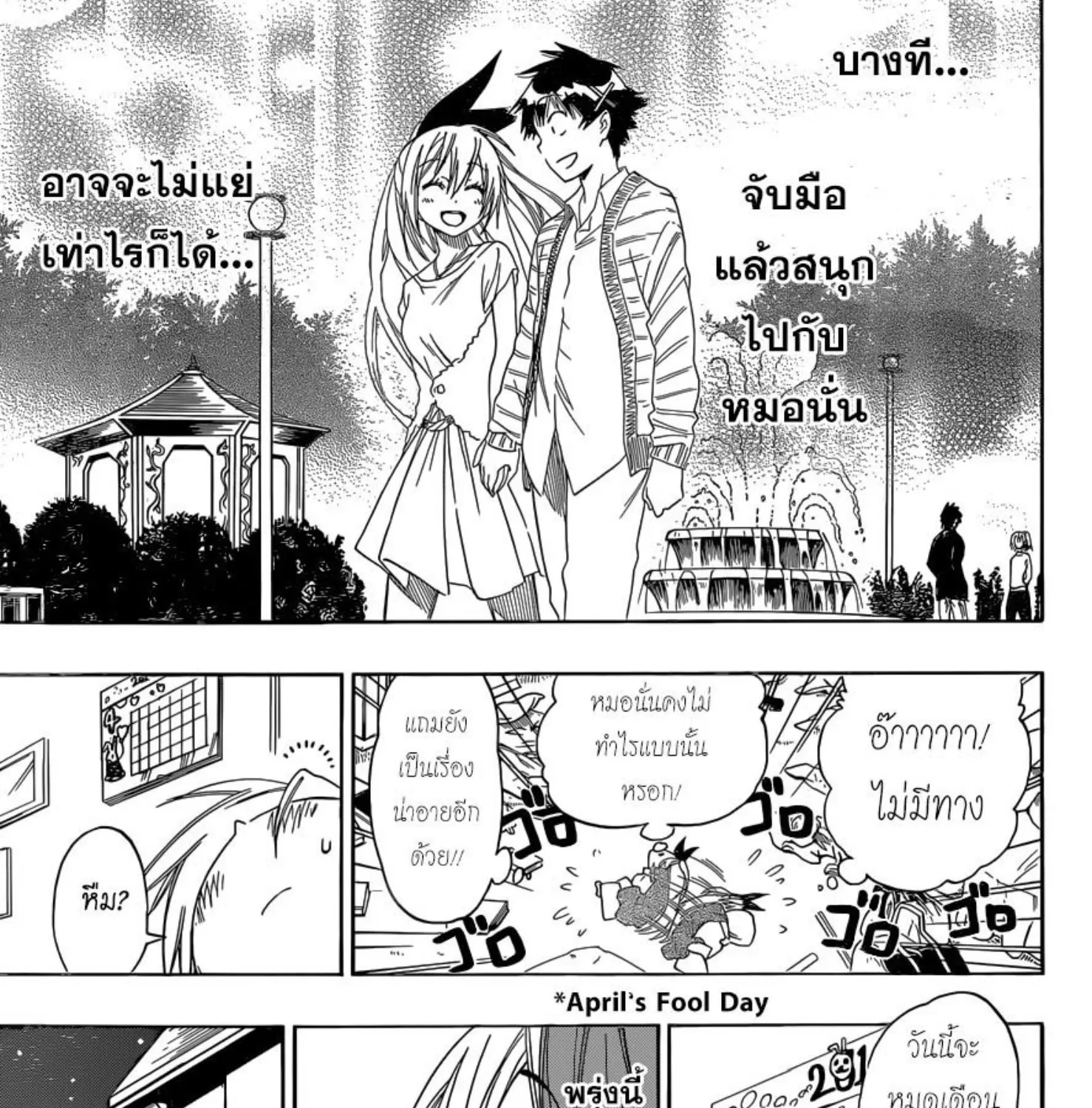 Nisekoi - หน้า 4