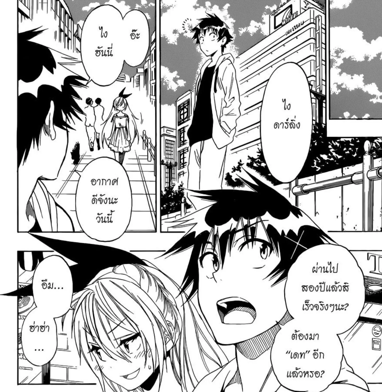 Nisekoi - หน้า 6