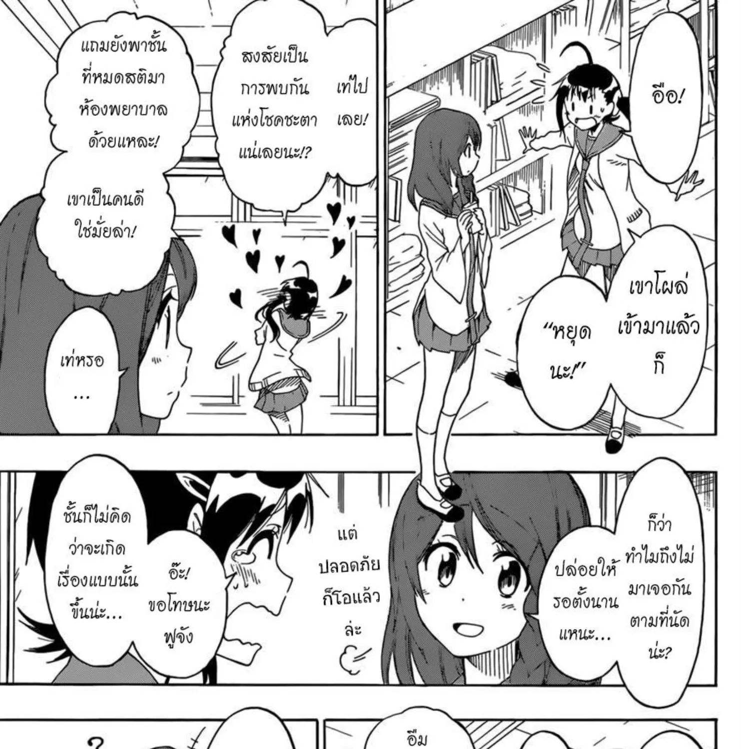 Nisekoi - หน้า 12