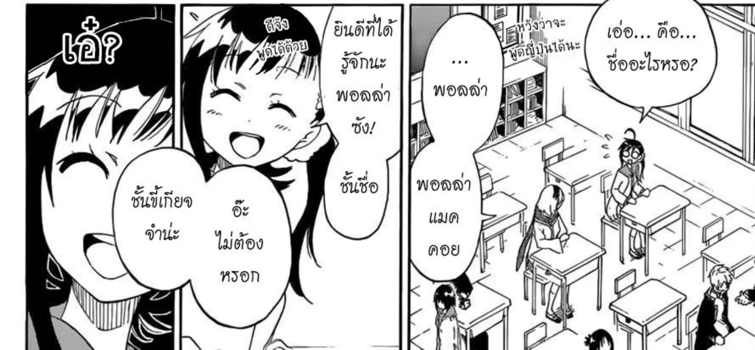 Nisekoi - หน้า 15