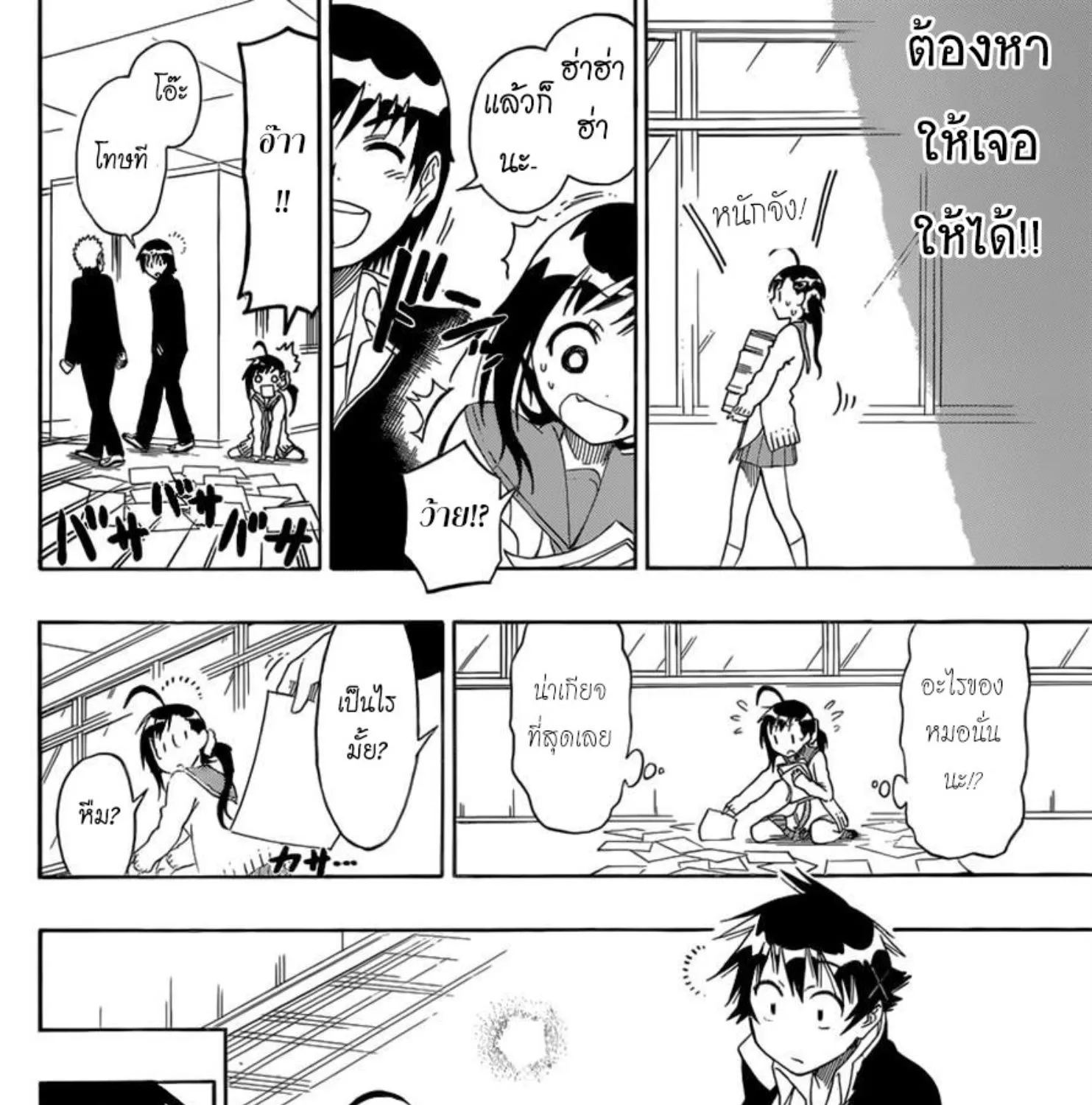 Nisekoi - หน้า 18