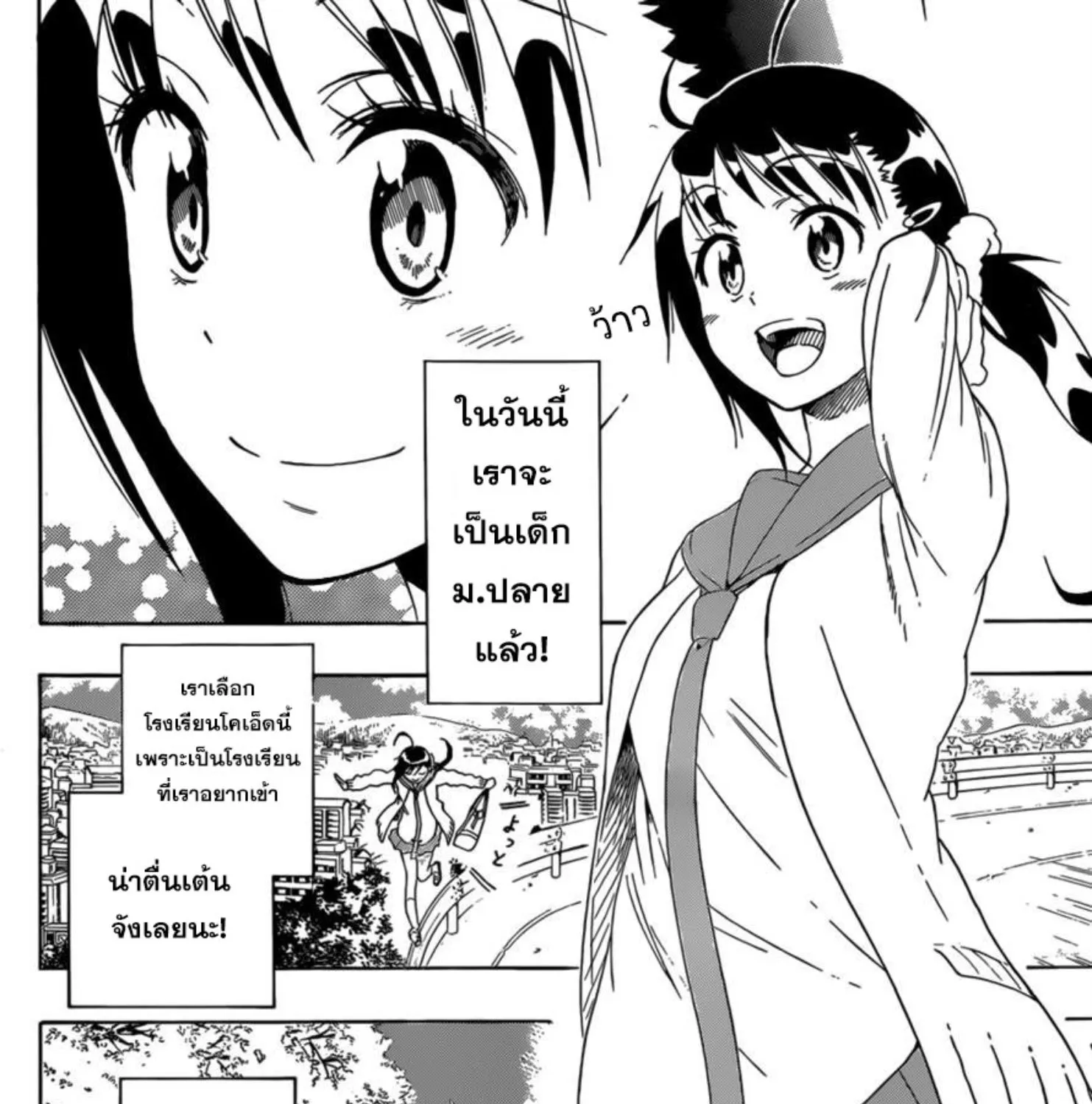 Nisekoi - หน้า 2