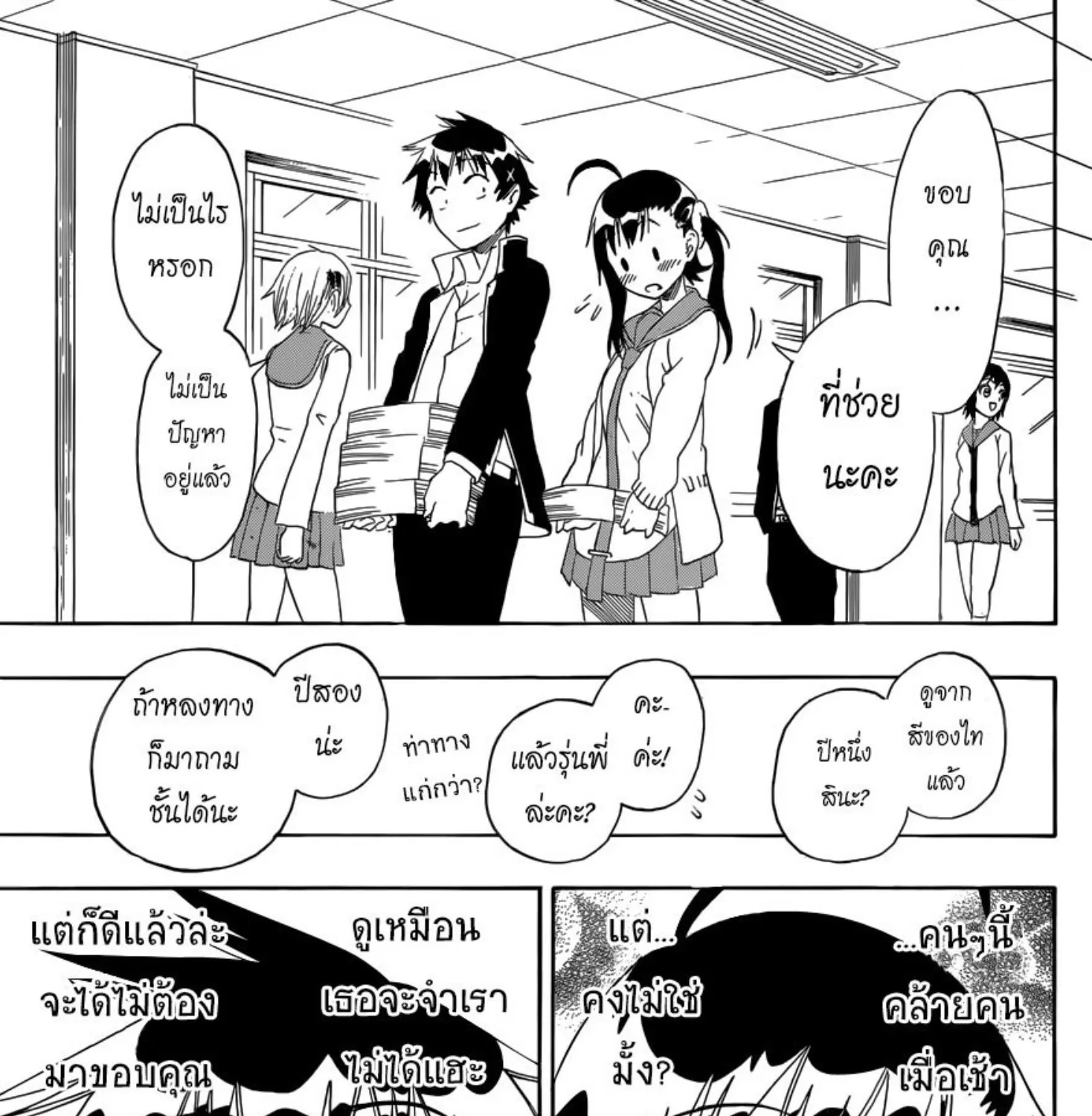 Nisekoi - หน้า 20