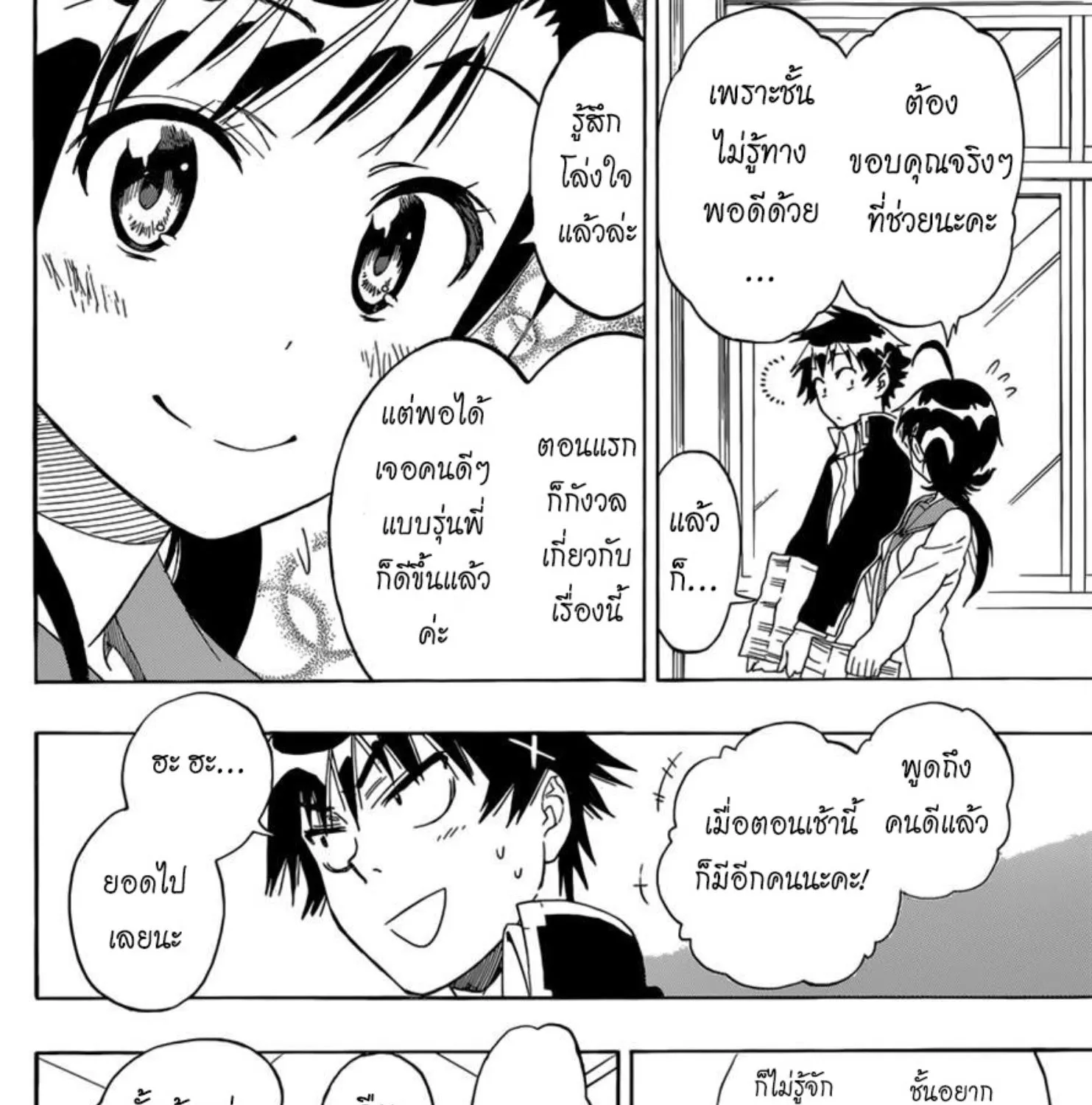 Nisekoi - หน้า 22