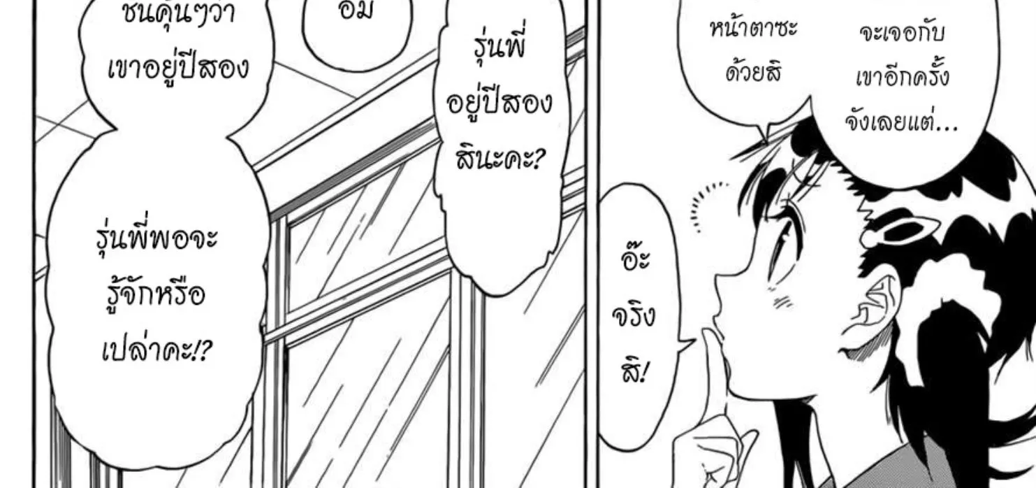 Nisekoi - หน้า 23