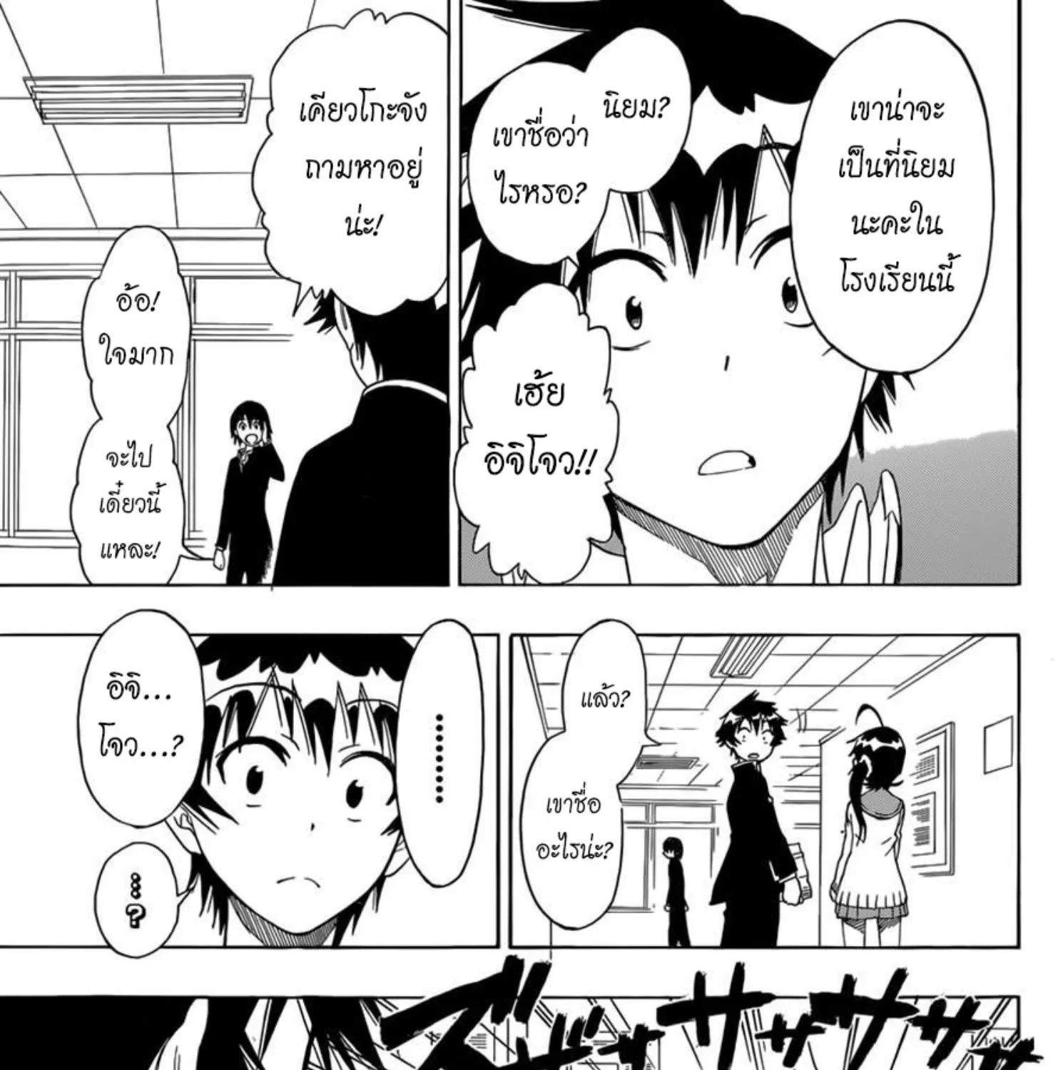 Nisekoi - หน้า 24