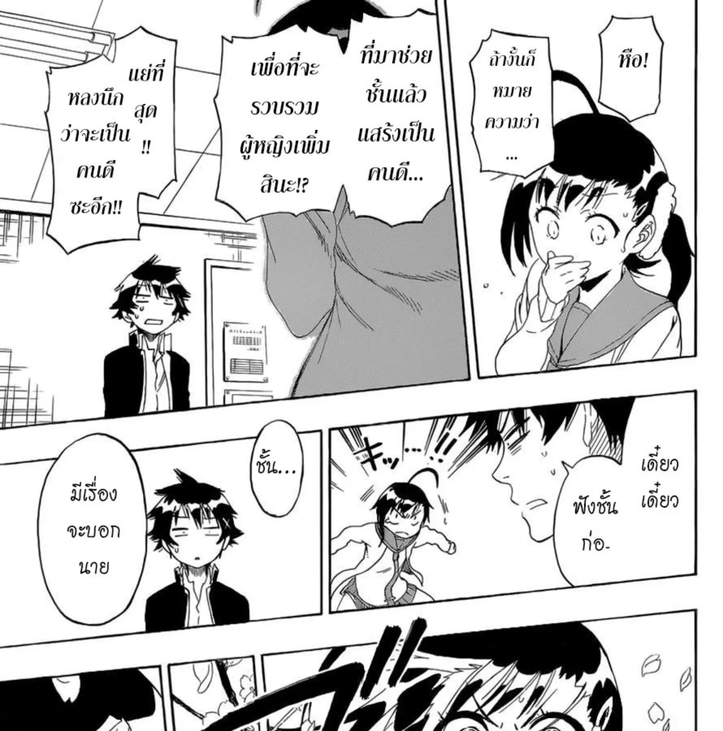 Nisekoi - หน้า 28