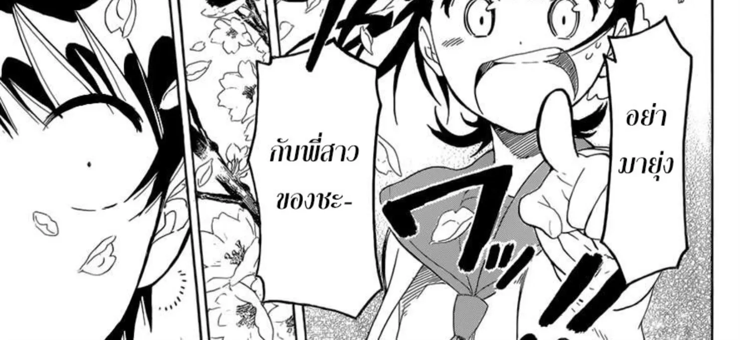 Nisekoi - หน้า 29