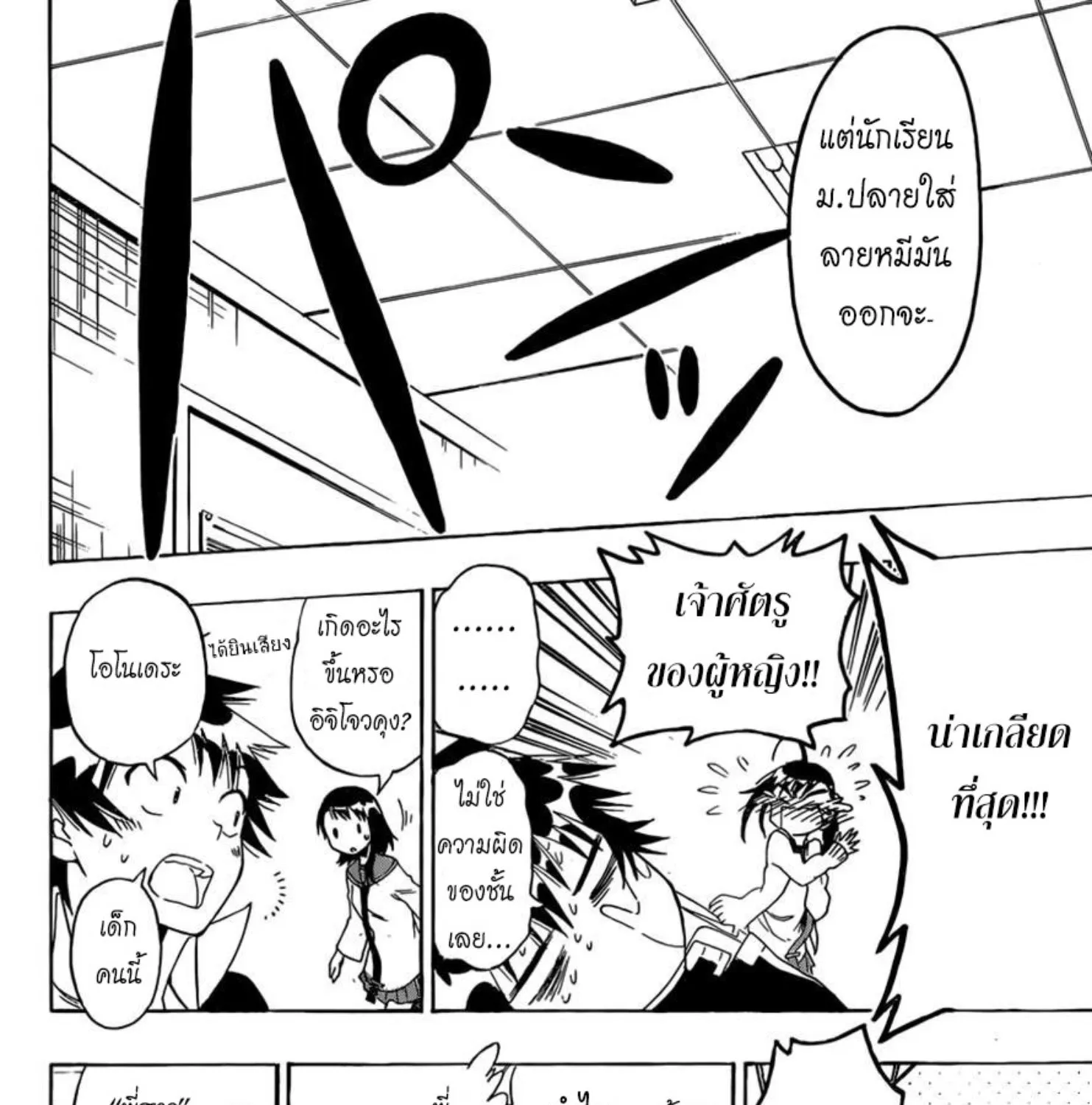 Nisekoi - หน้า 34