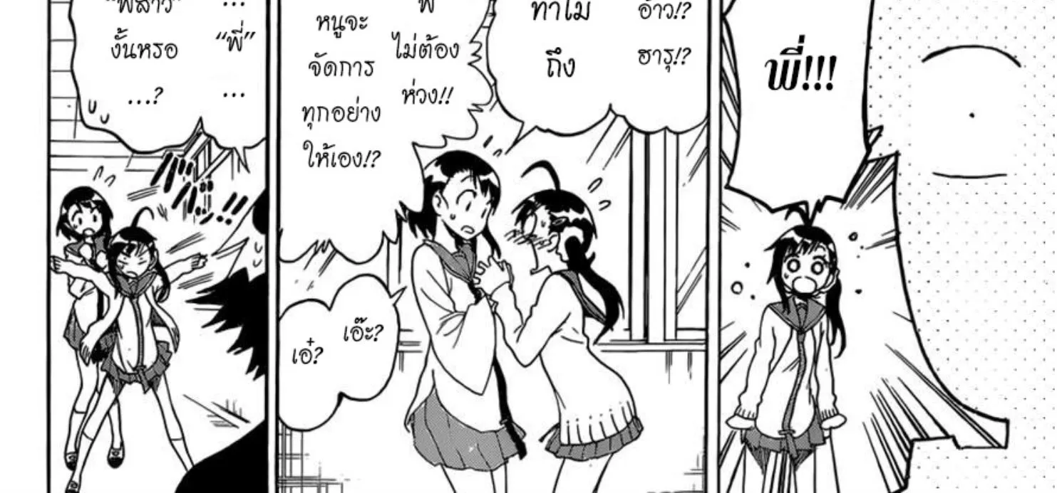 Nisekoi - หน้า 35