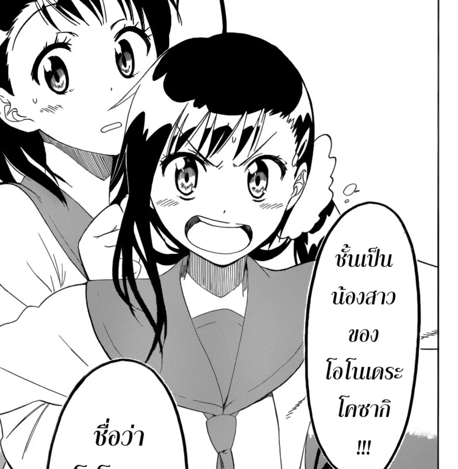 Nisekoi - หน้า 36