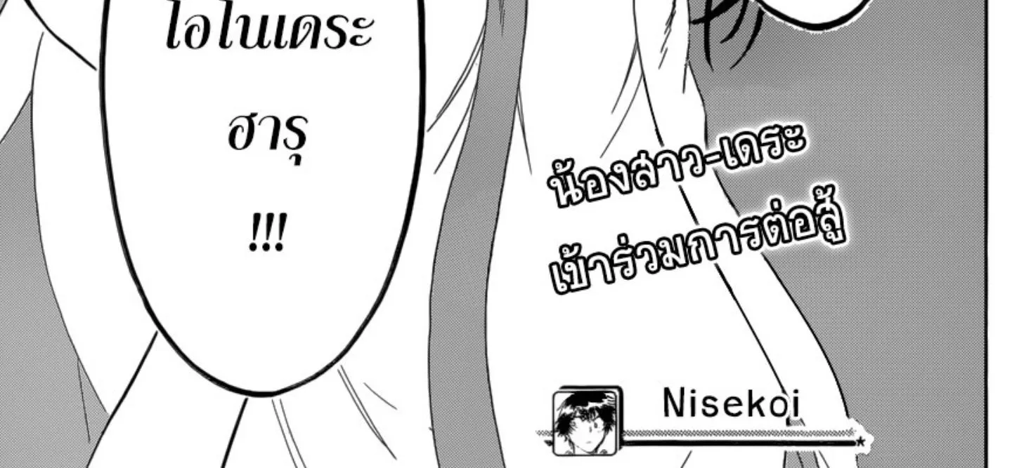 Nisekoi - หน้า 37