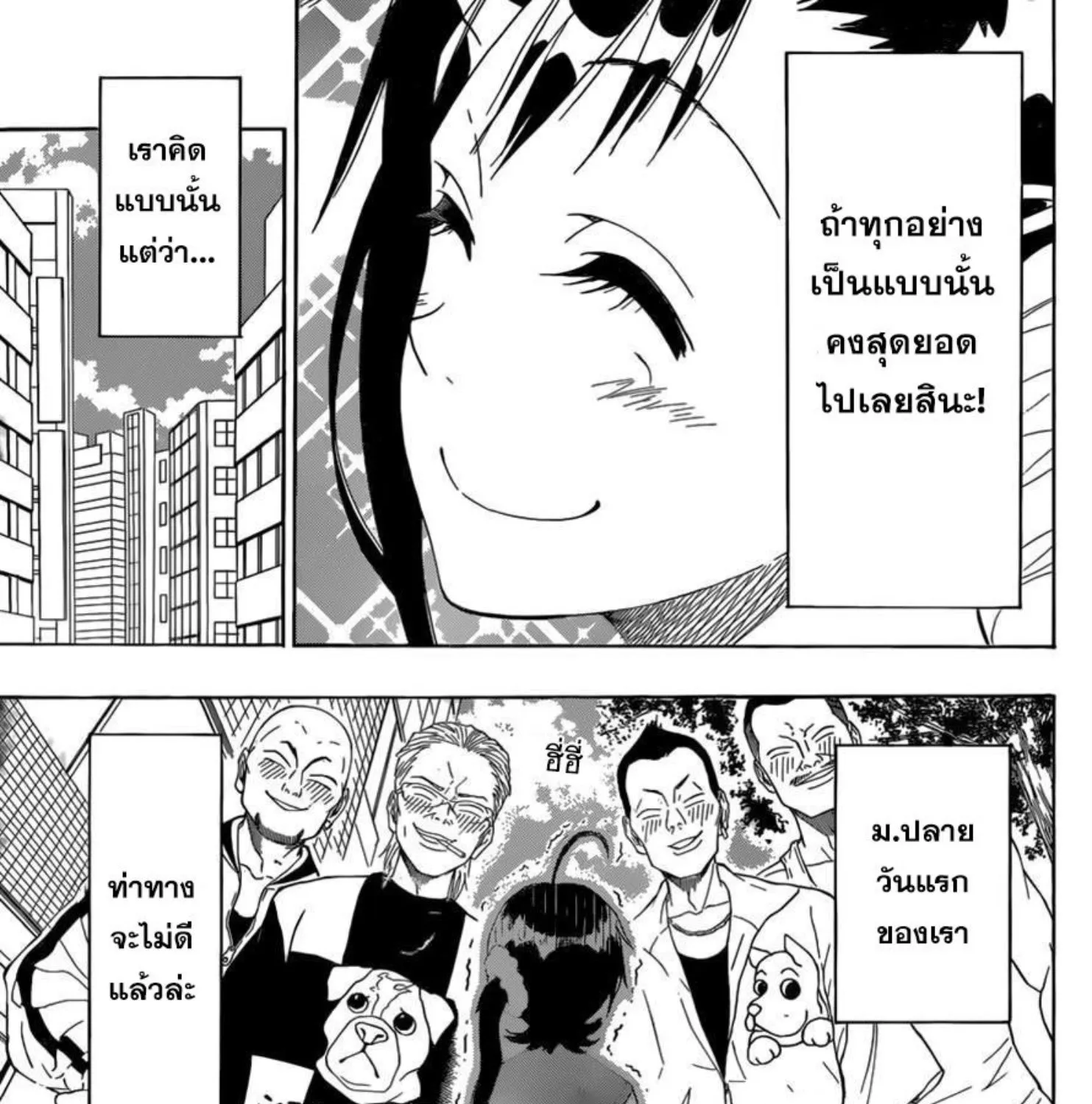 Nisekoi - หน้า 4