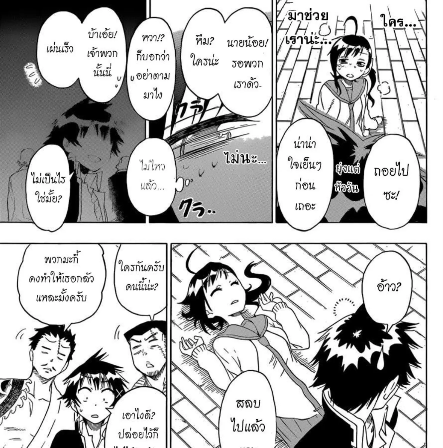 Nisekoi - หน้า 8