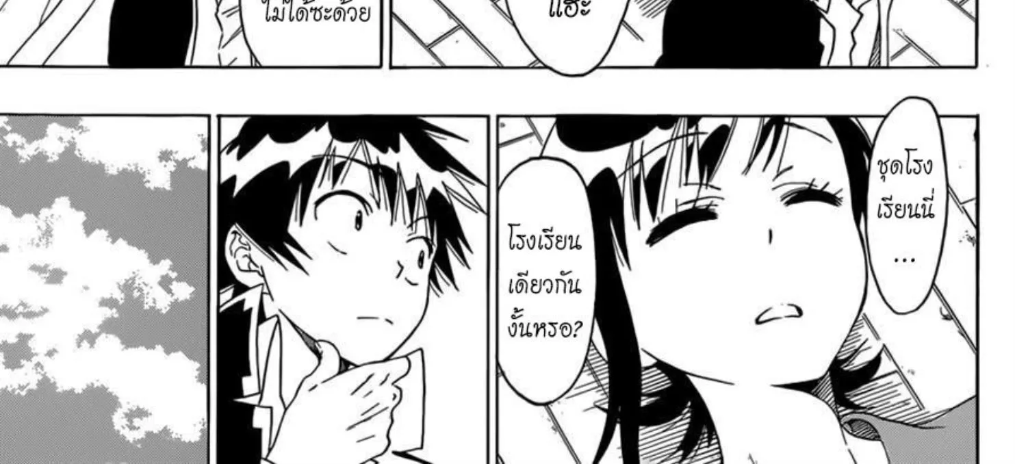 Nisekoi - หน้า 9