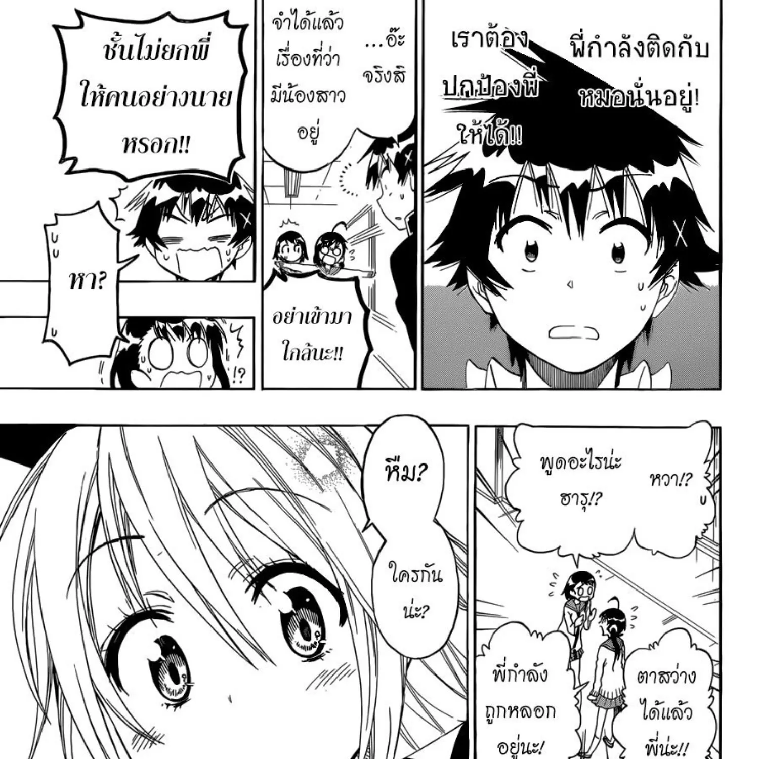 Nisekoi - หน้า 10