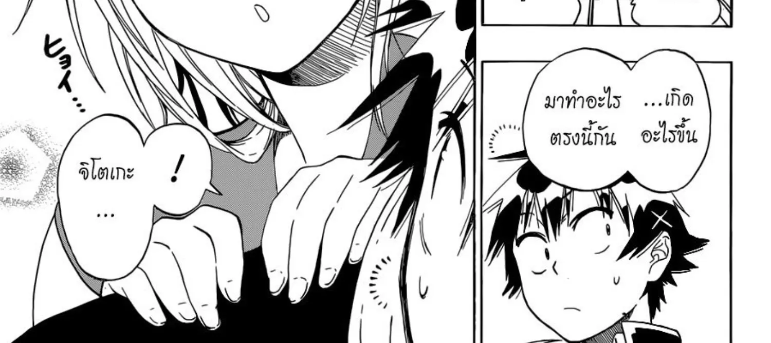 Nisekoi - หน้า 11