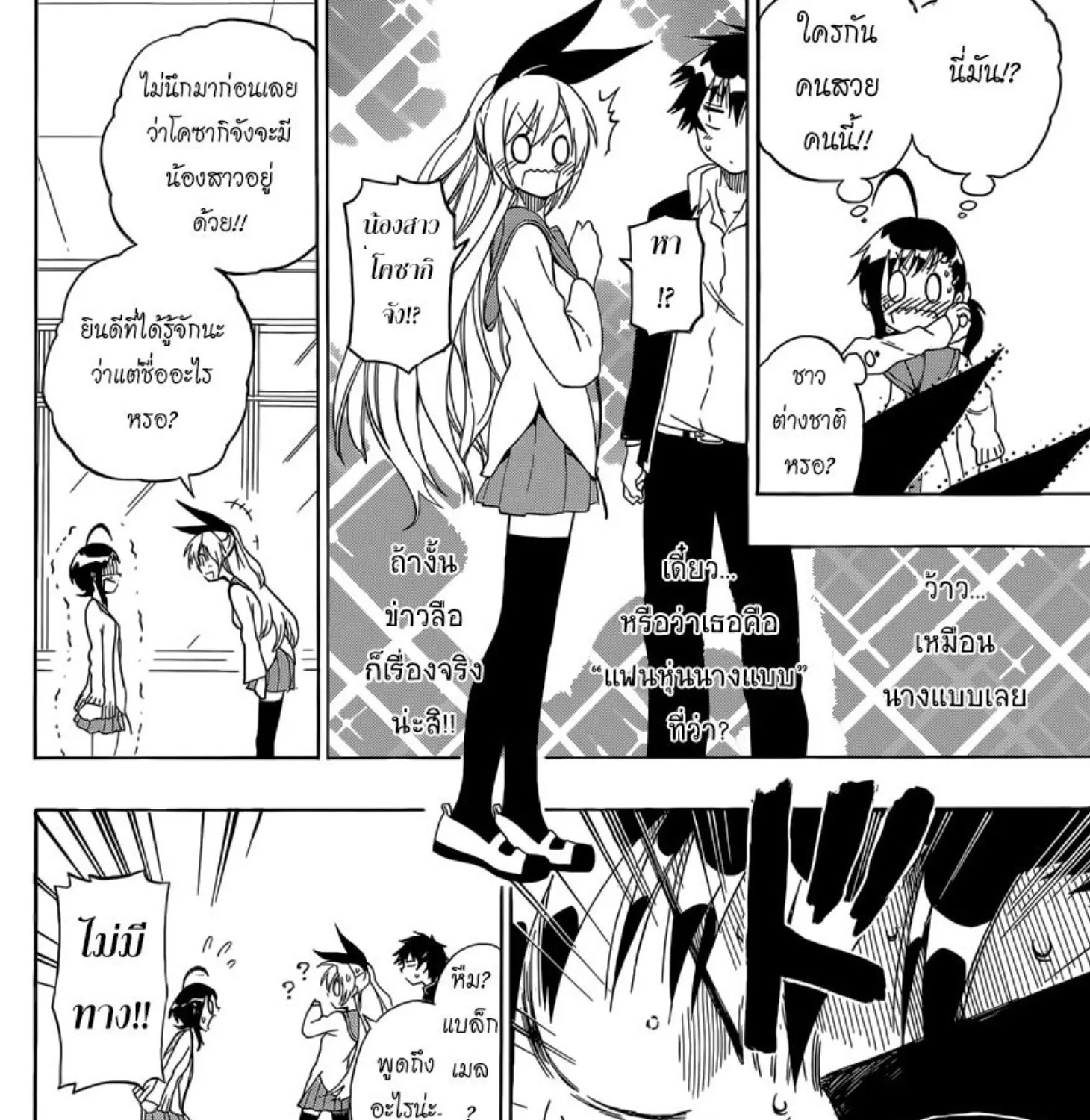 Nisekoi - หน้า 12