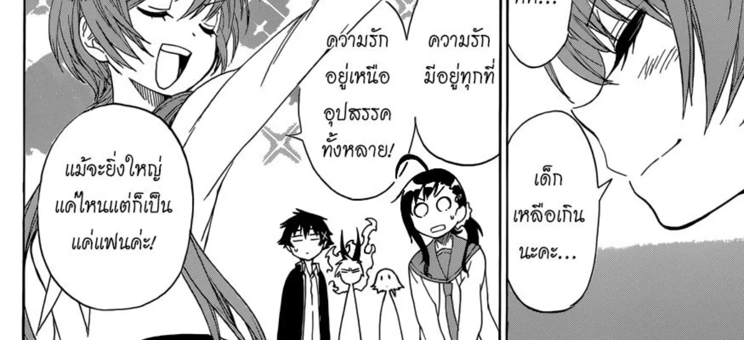 Nisekoi - หน้า 17