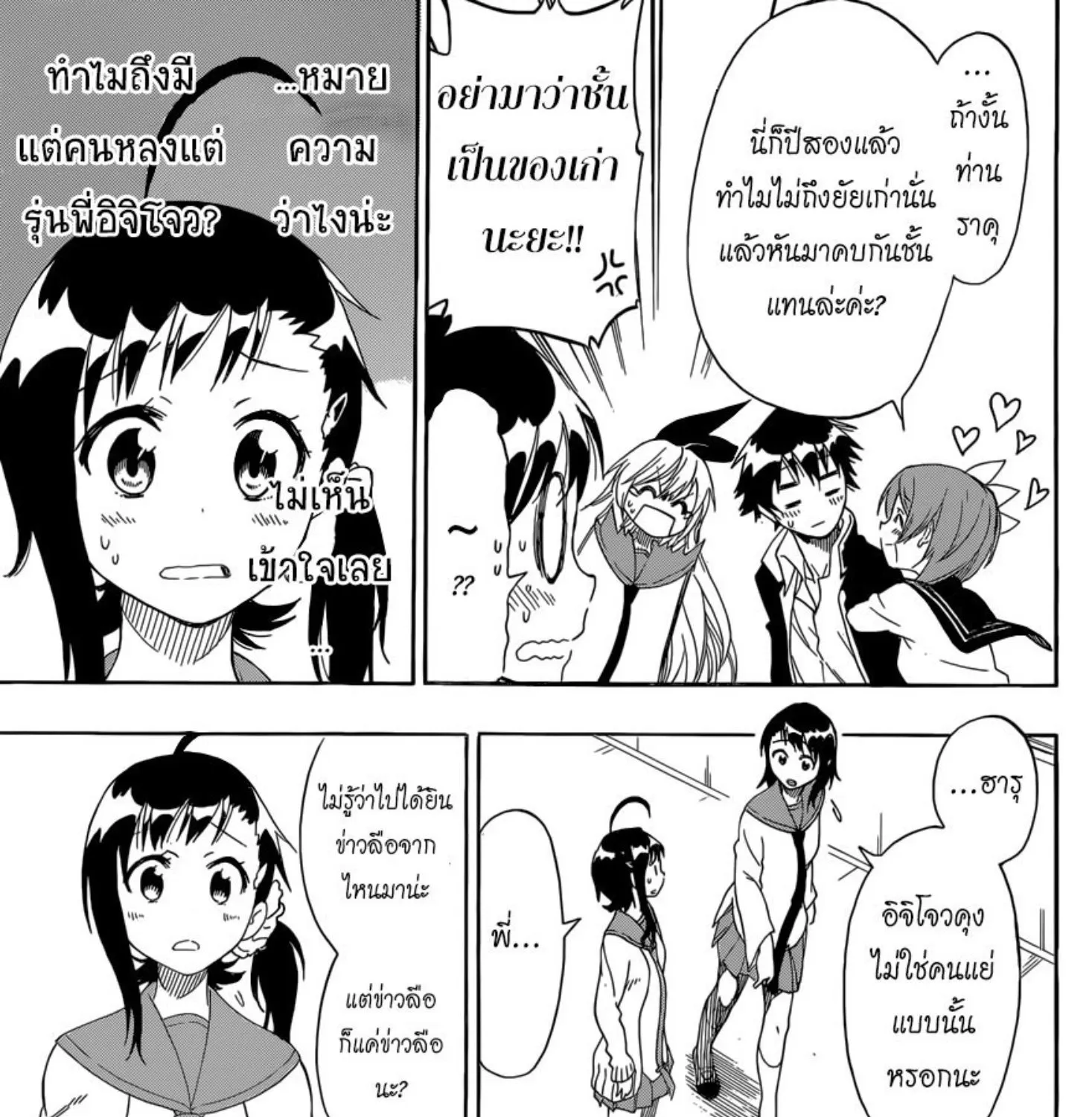 Nisekoi - หน้า 18