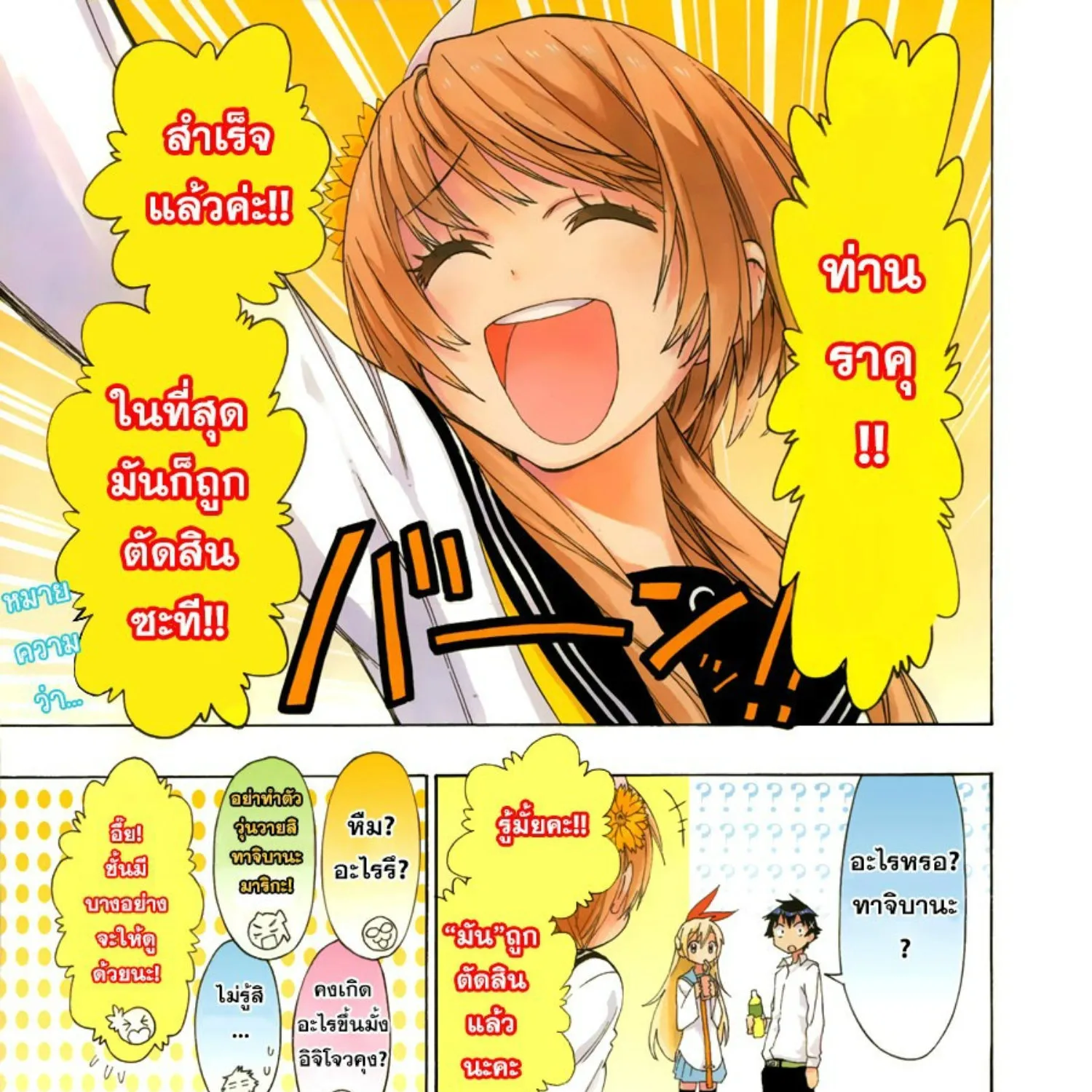 Nisekoi - หน้า 2