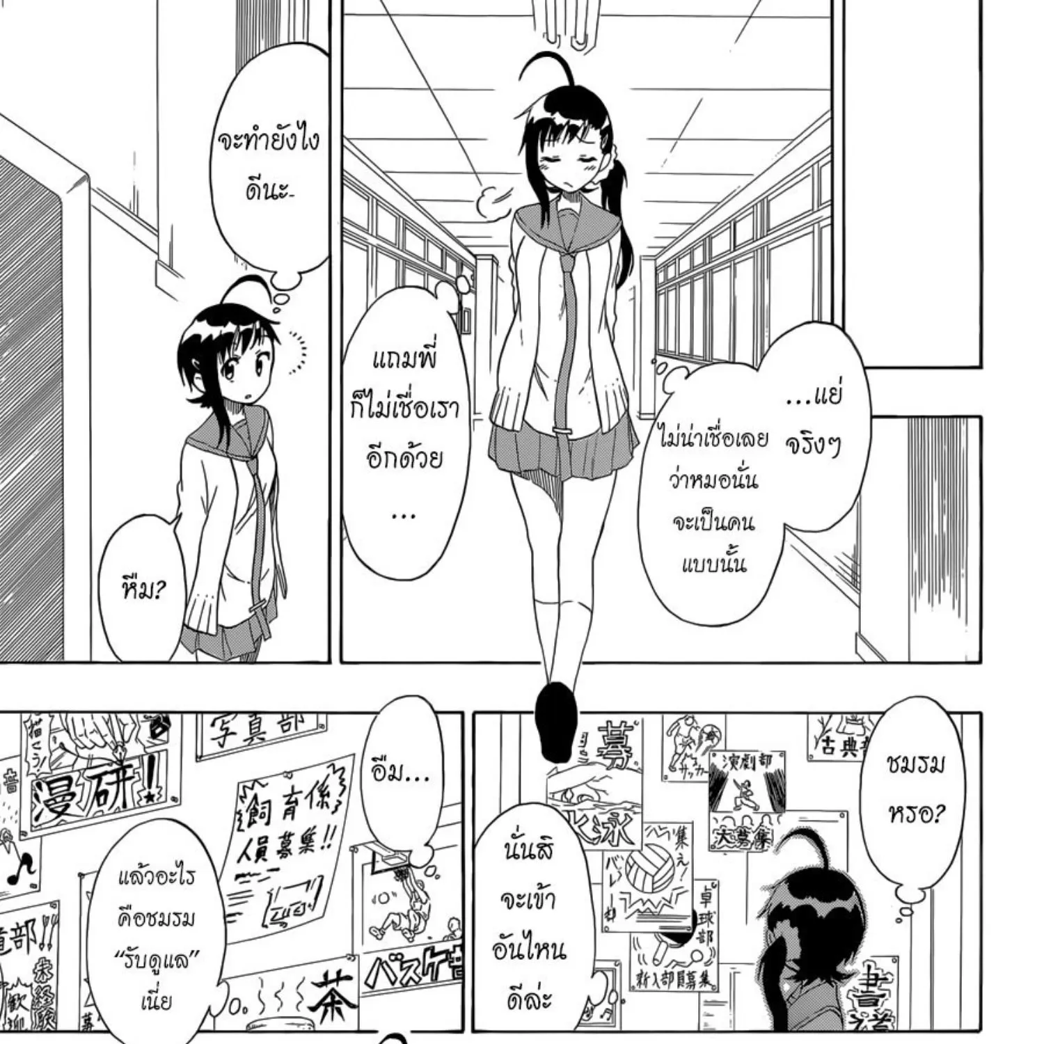 Nisekoi - หน้า 22