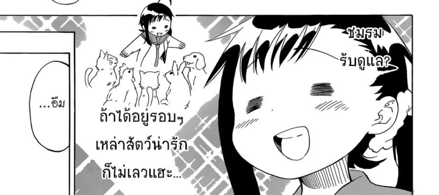 Nisekoi - หน้า 23