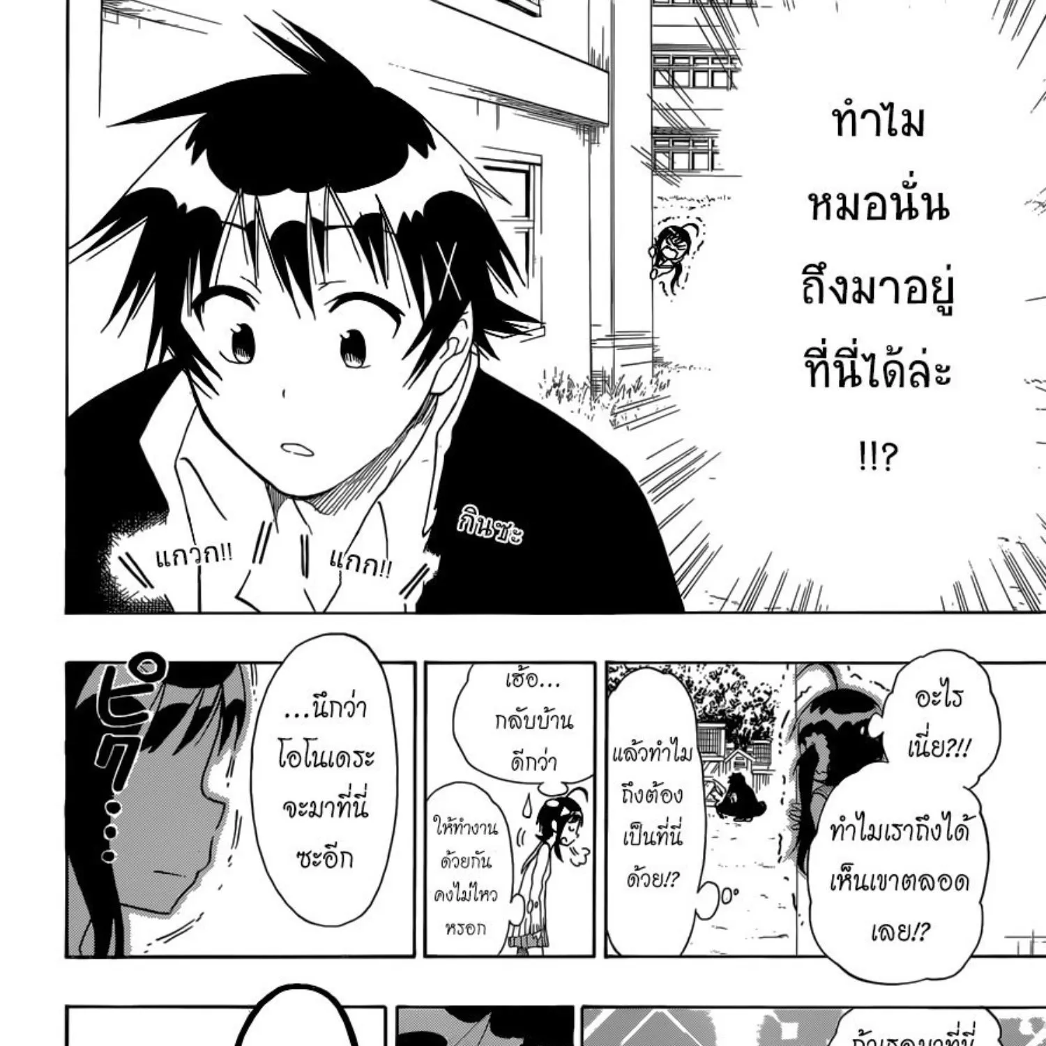 Nisekoi - หน้า 24