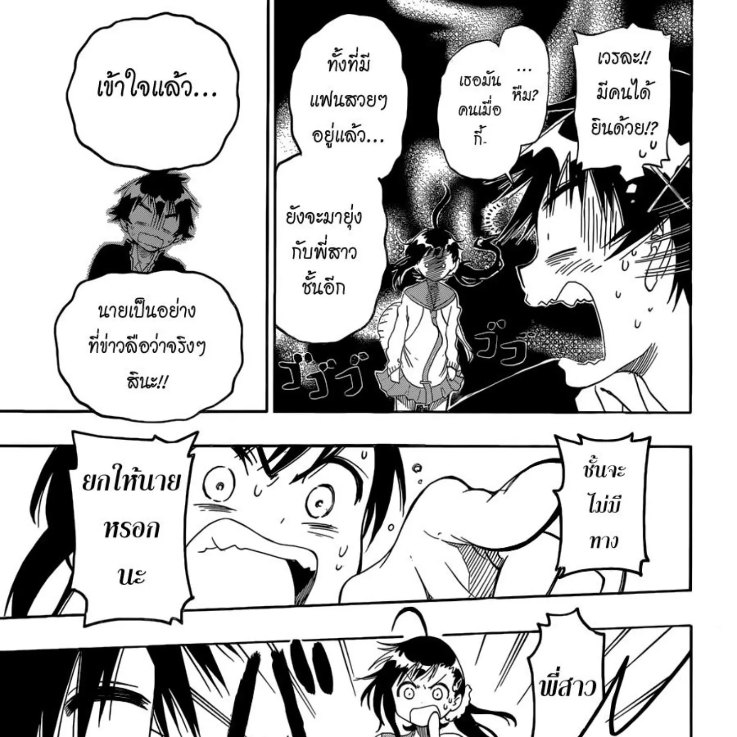 Nisekoi - หน้า 26