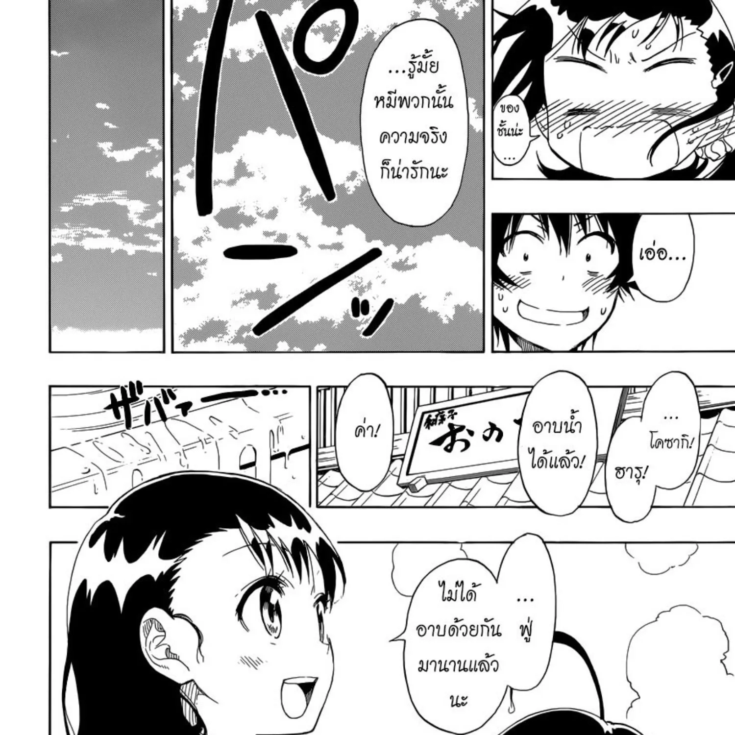 Nisekoi - หน้า 28