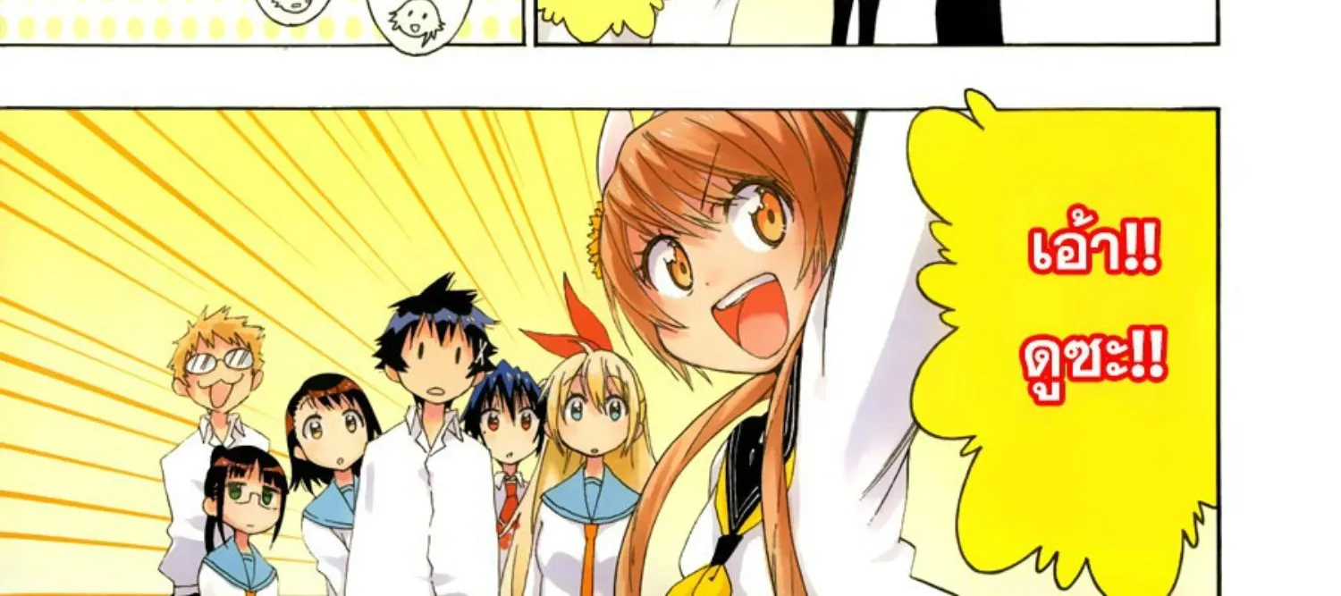 Nisekoi - หน้า 3