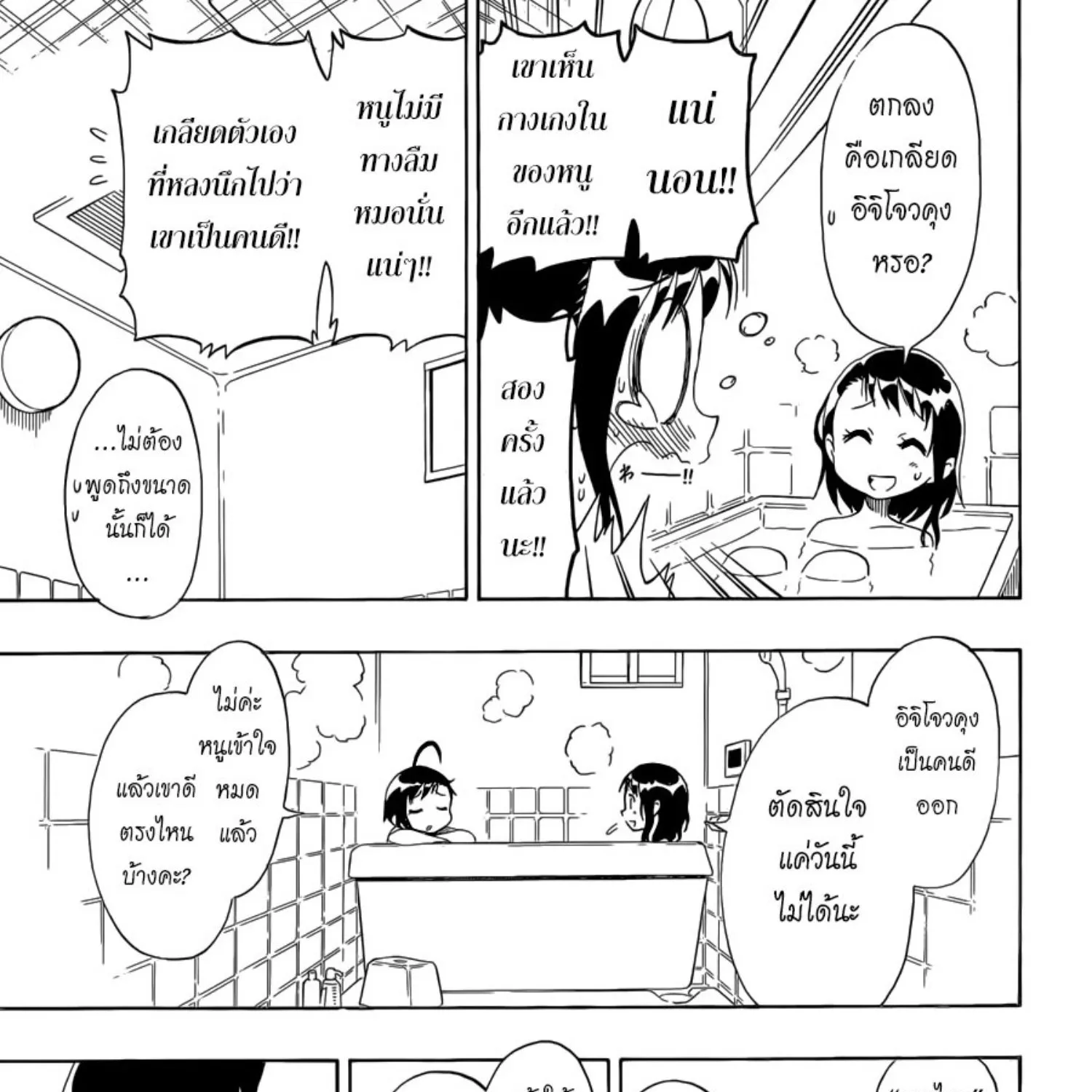 Nisekoi - หน้า 30