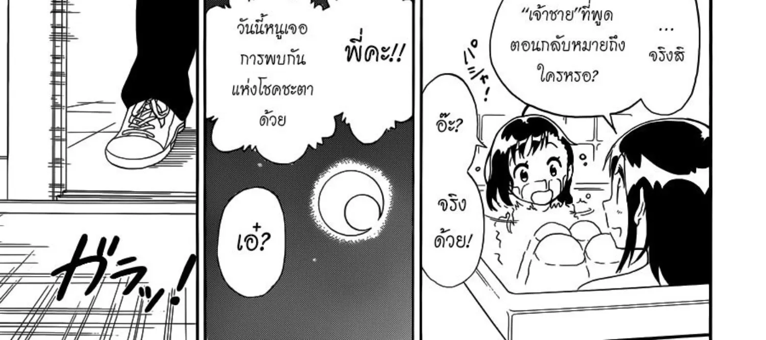 Nisekoi - หน้า 35