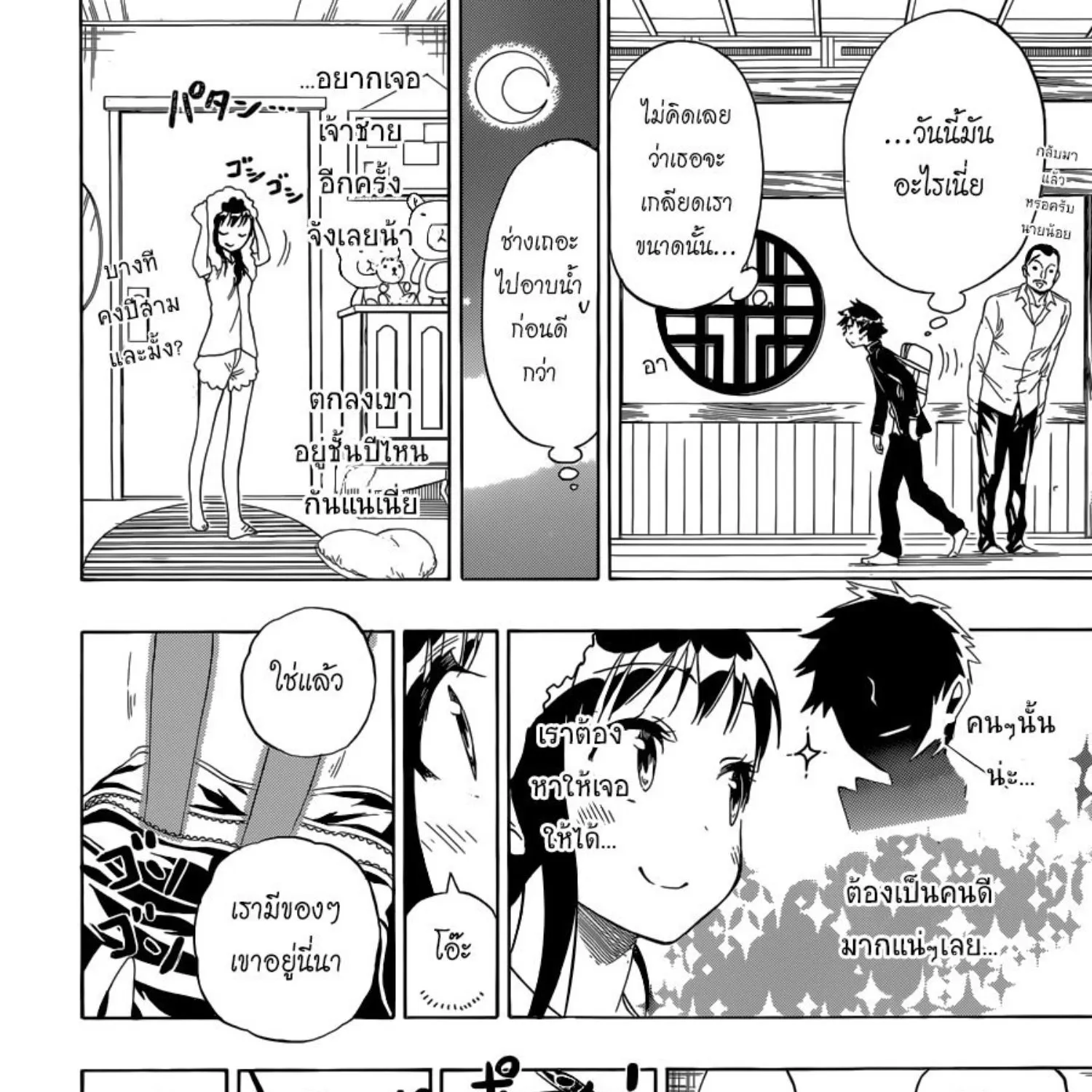 Nisekoi - หน้า 36