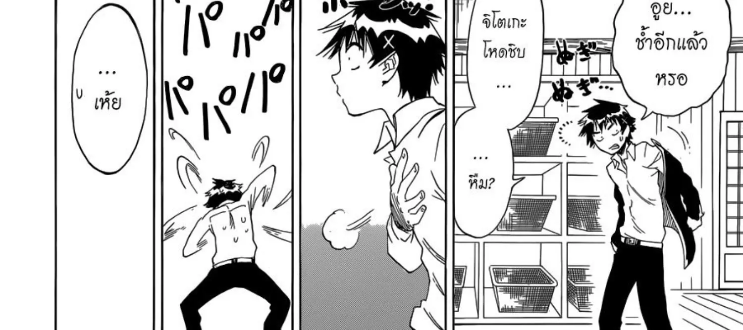 Nisekoi - หน้า 37