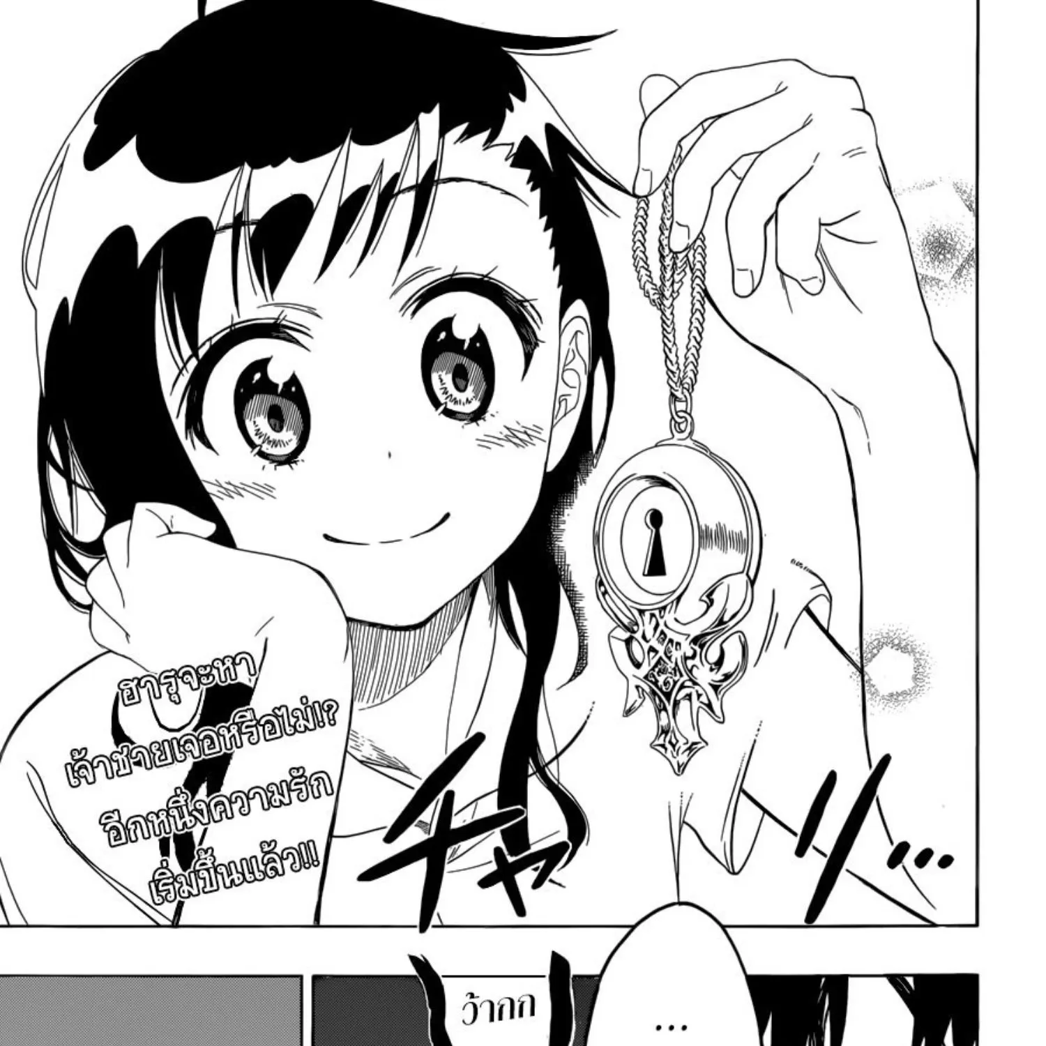 Nisekoi - หน้า 38