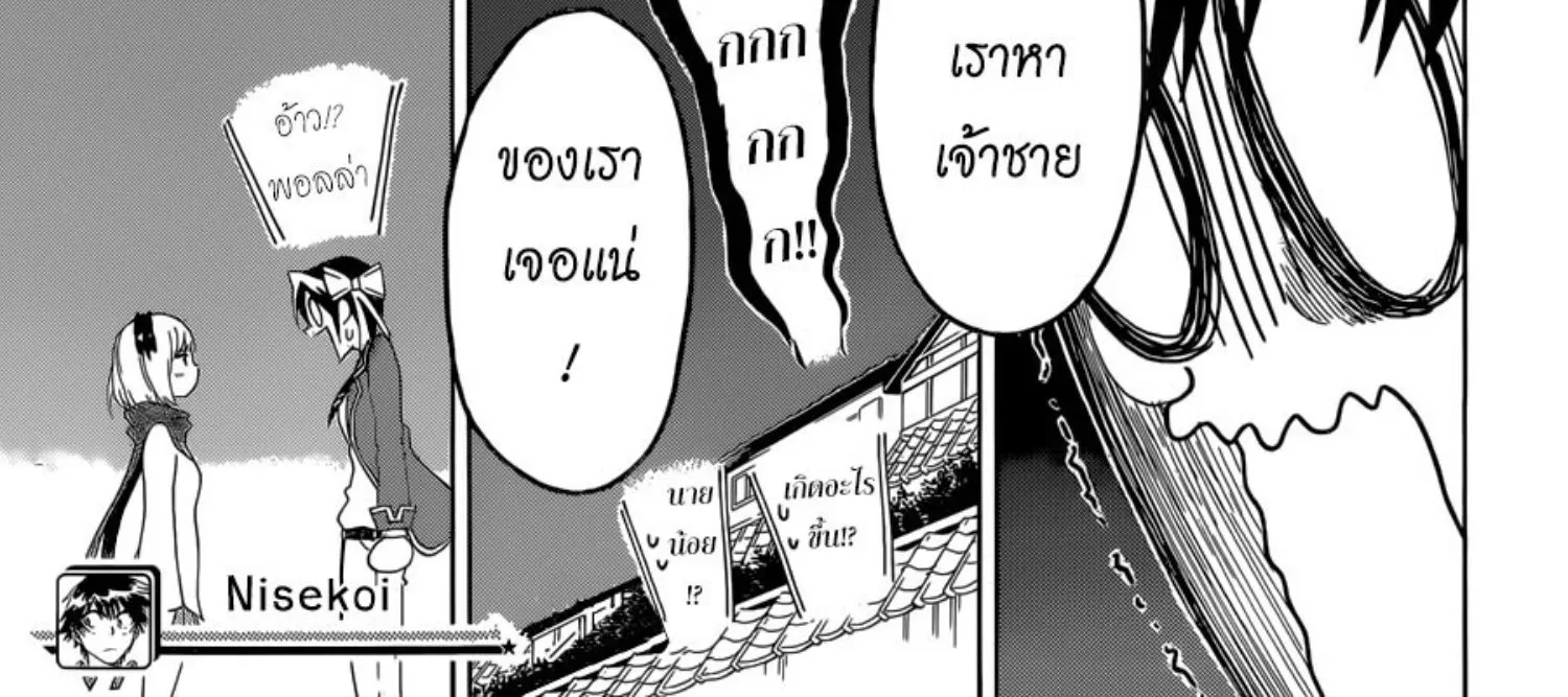 Nisekoi - หน้า 39