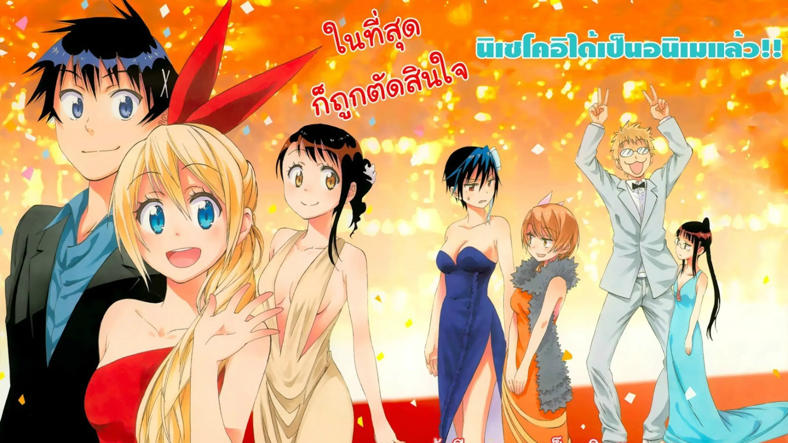 Nisekoi - หน้า 4