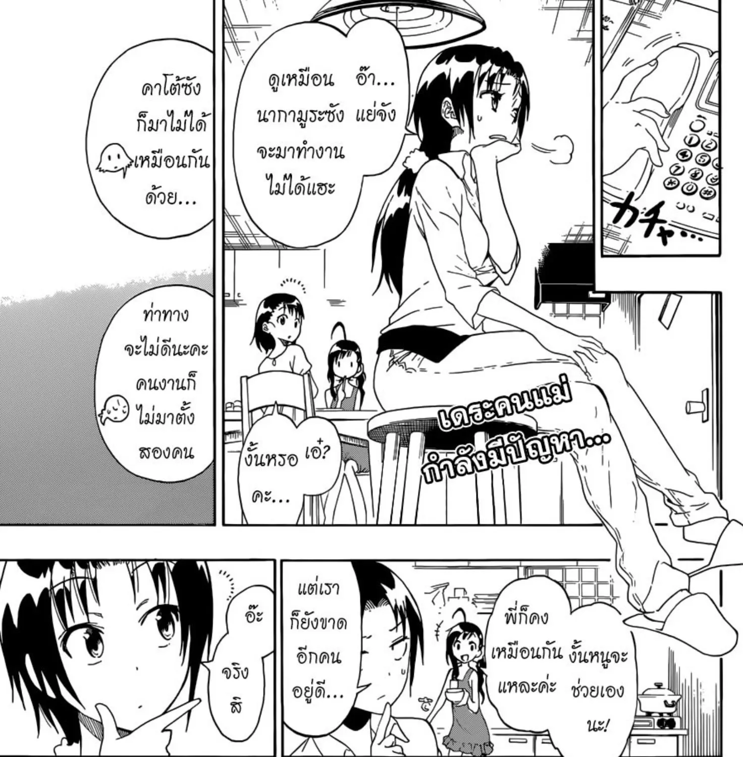 Nisekoi - หน้า 42