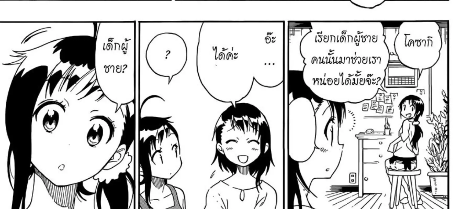 Nisekoi - หน้า 43