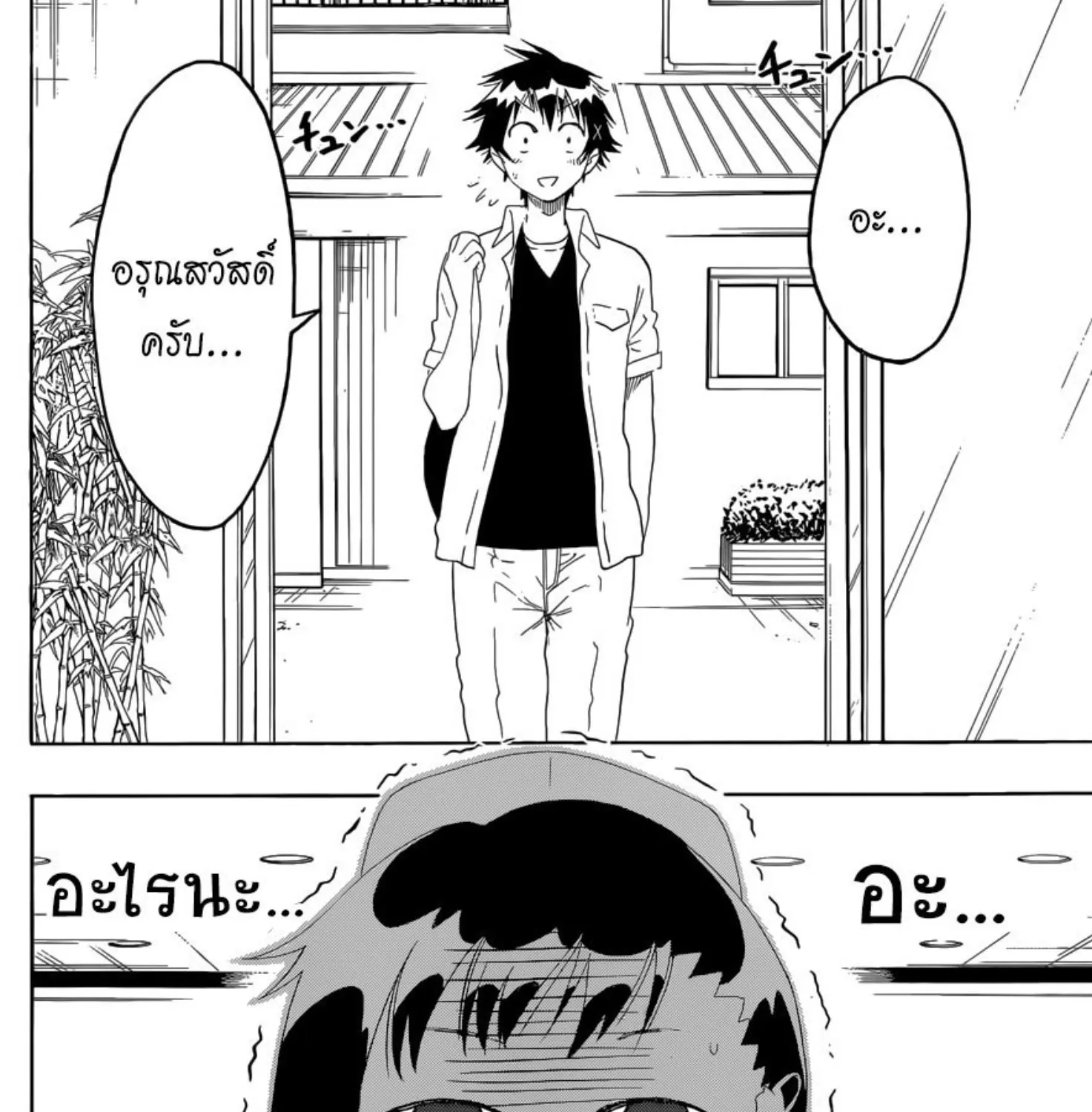 Nisekoi - หน้า 44