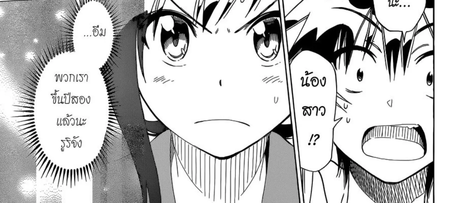 Nisekoi - หน้า 7