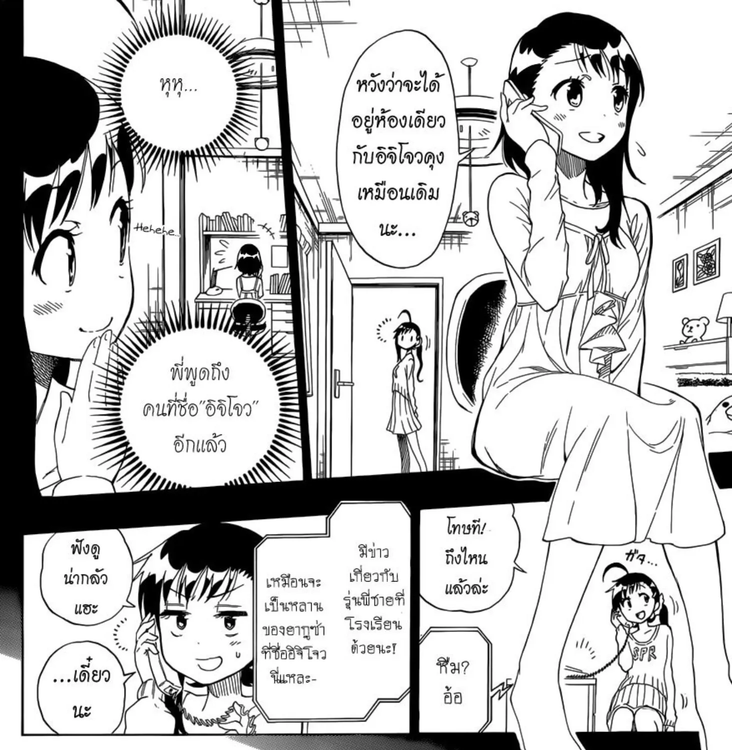 Nisekoi - หน้า 8