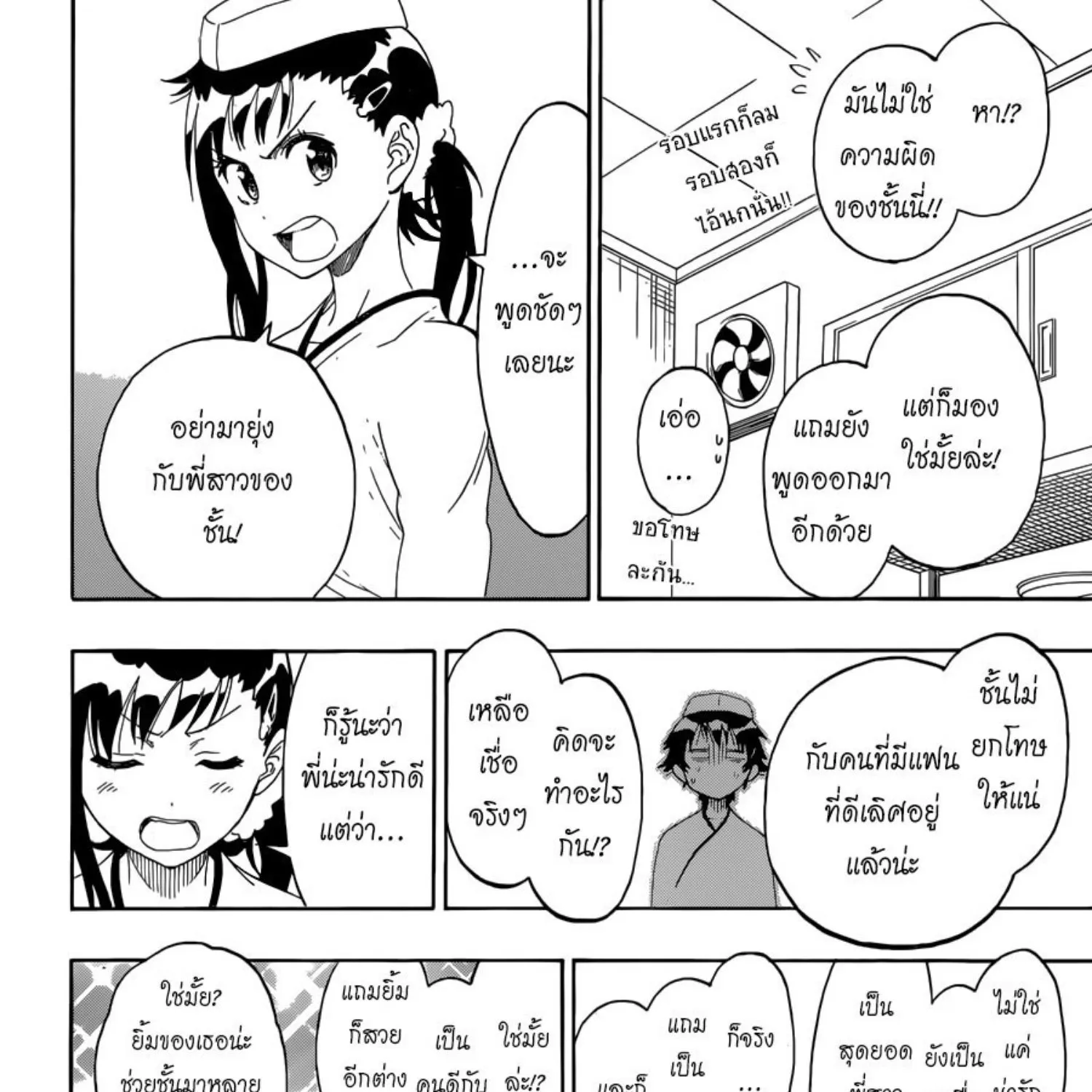 Nisekoi - หน้า 10