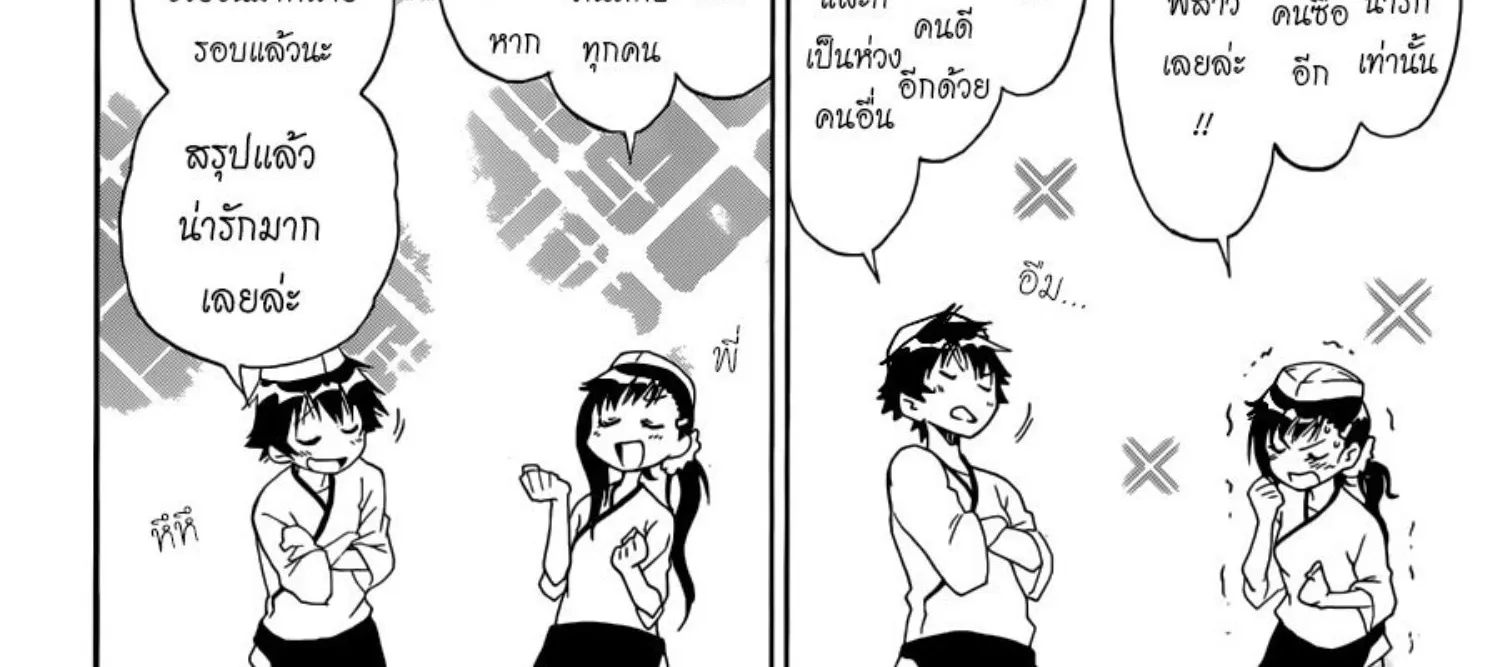 Nisekoi - หน้า 11