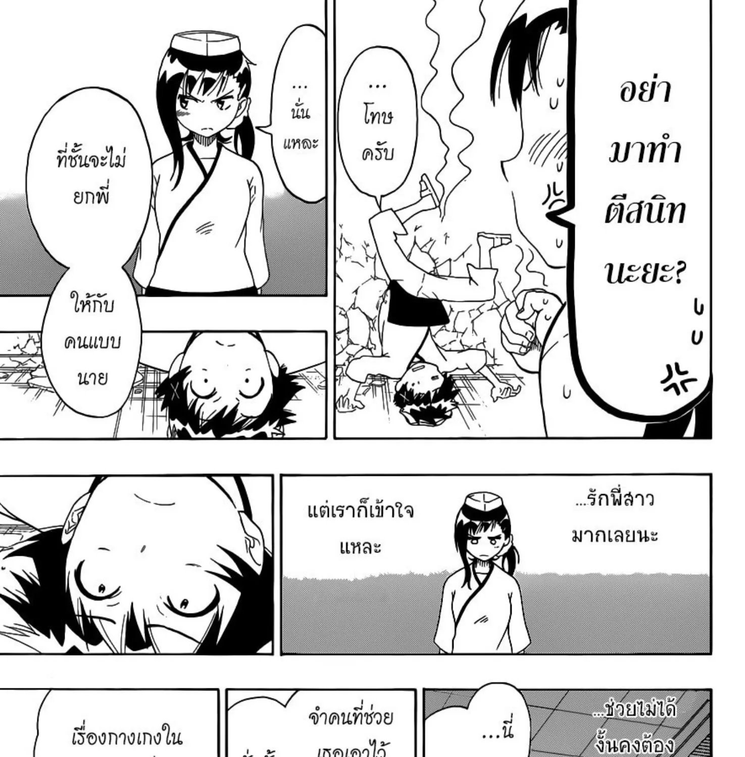 Nisekoi - หน้า 12