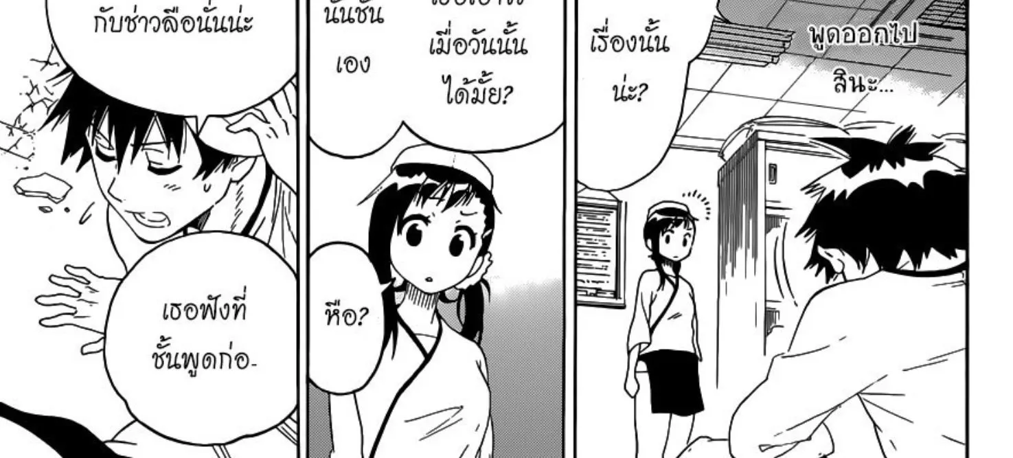 Nisekoi - หน้า 13