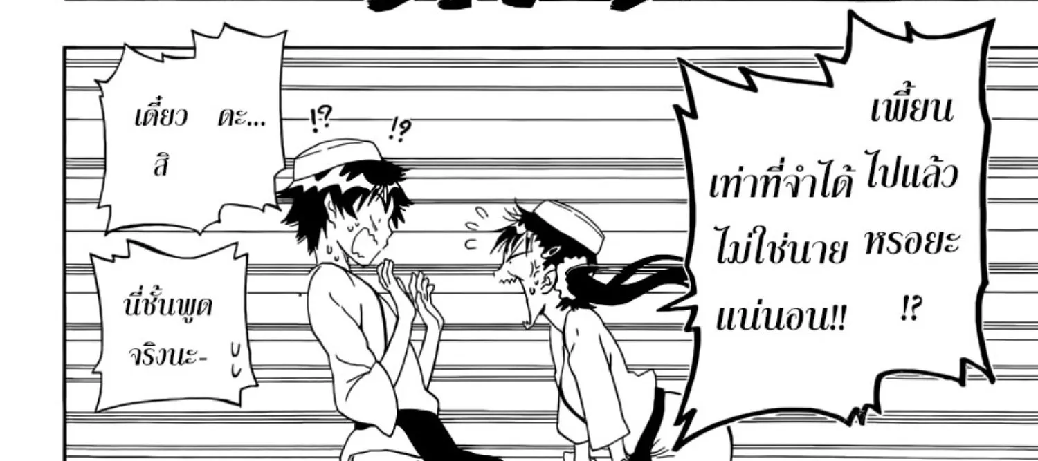 Nisekoi - หน้า 15