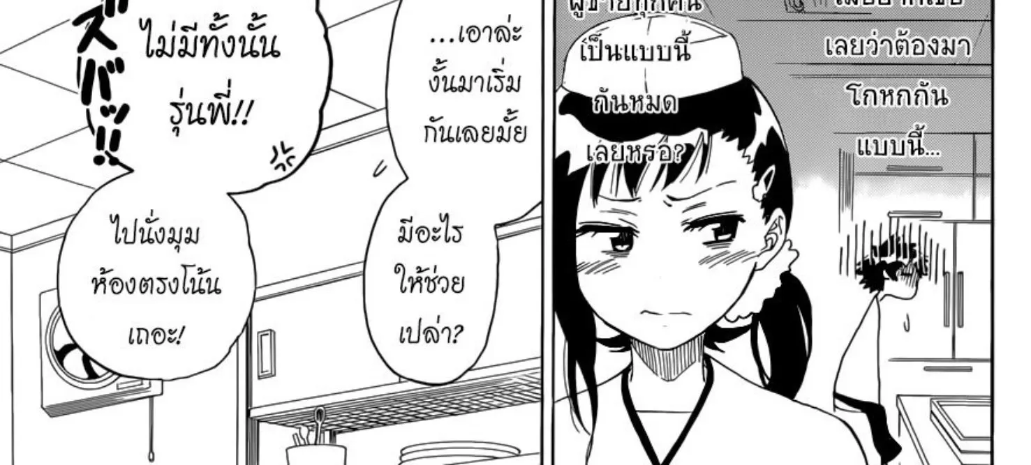 Nisekoi - หน้า 17