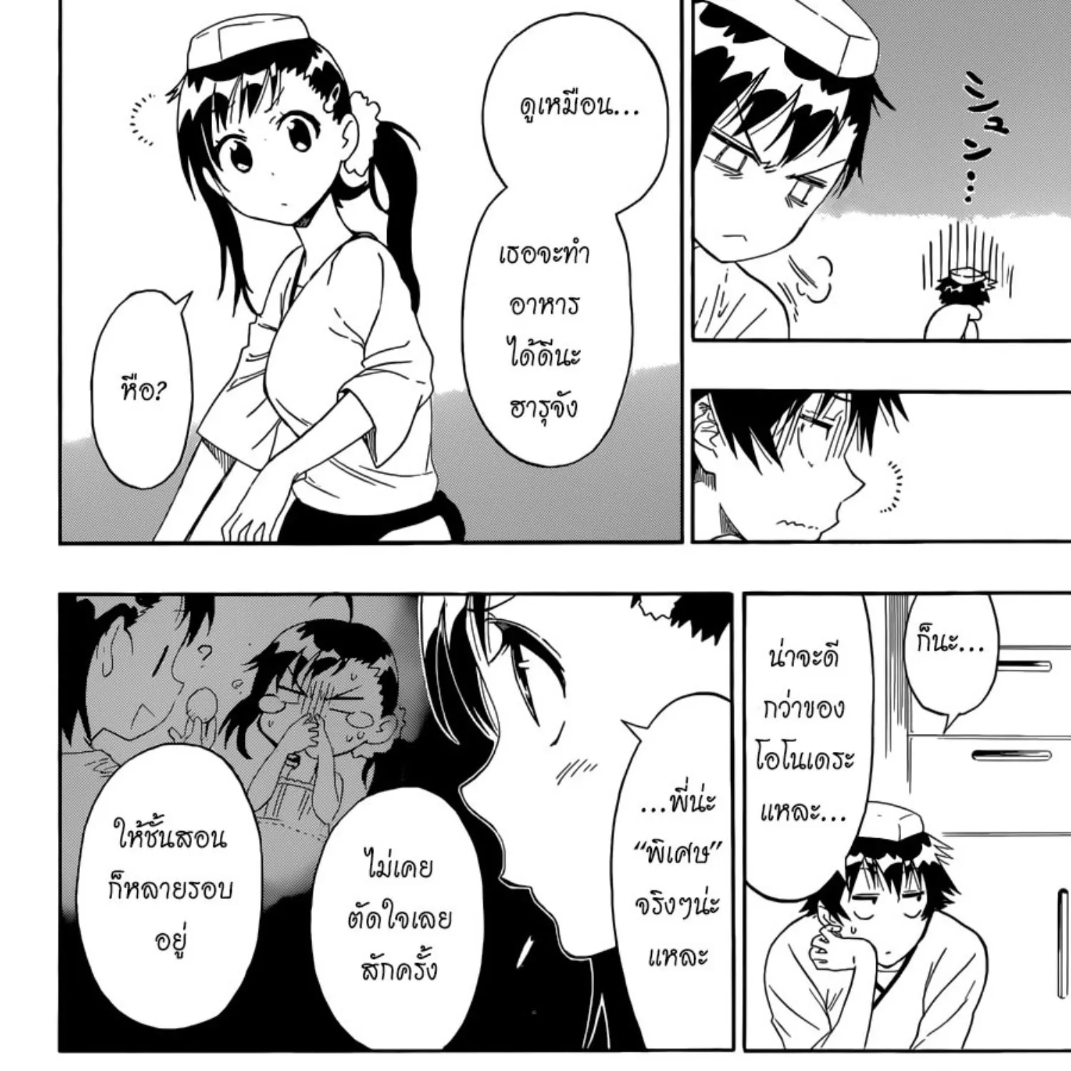 Nisekoi - หน้า 18